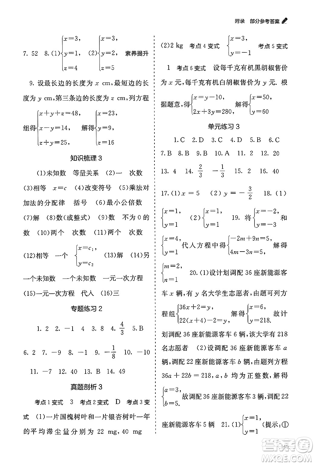 廣西教育出版社2024年秋自主學(xué)習(xí)能力測(cè)評(píng)七年級(jí)數(shù)學(xué)上冊(cè)湘教版答案