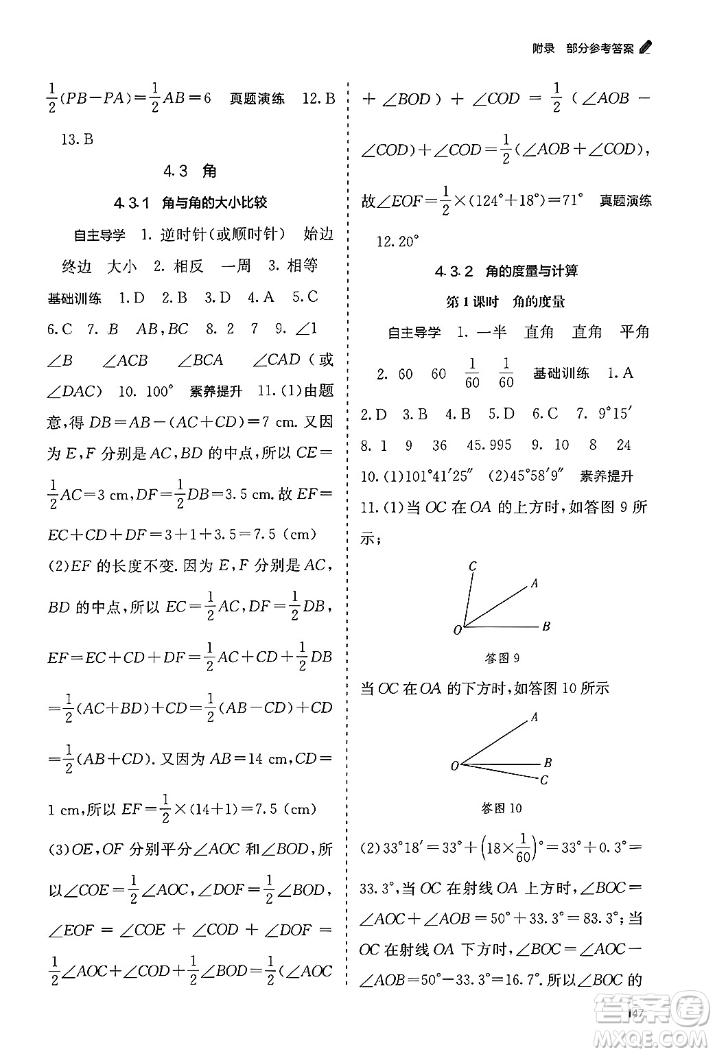 廣西教育出版社2024年秋自主學(xué)習(xí)能力測(cè)評(píng)七年級(jí)數(shù)學(xué)上冊(cè)湘教版答案