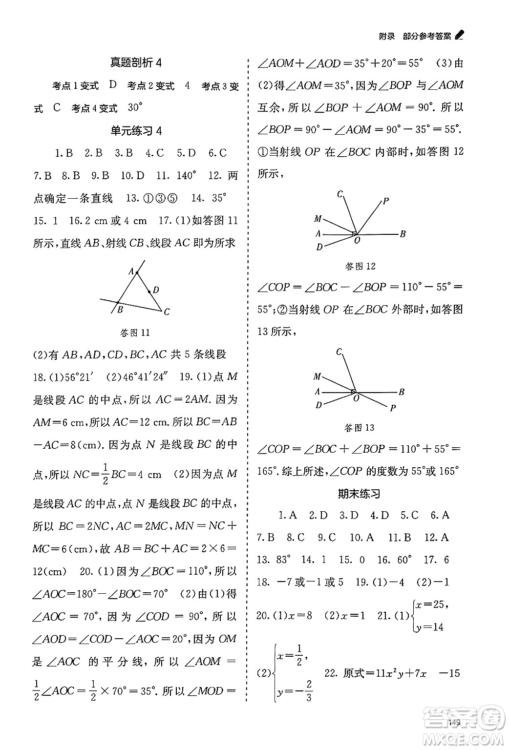 廣西教育出版社2024年秋自主學(xué)習(xí)能力測(cè)評(píng)七年級(jí)數(shù)學(xué)上冊(cè)湘教版答案