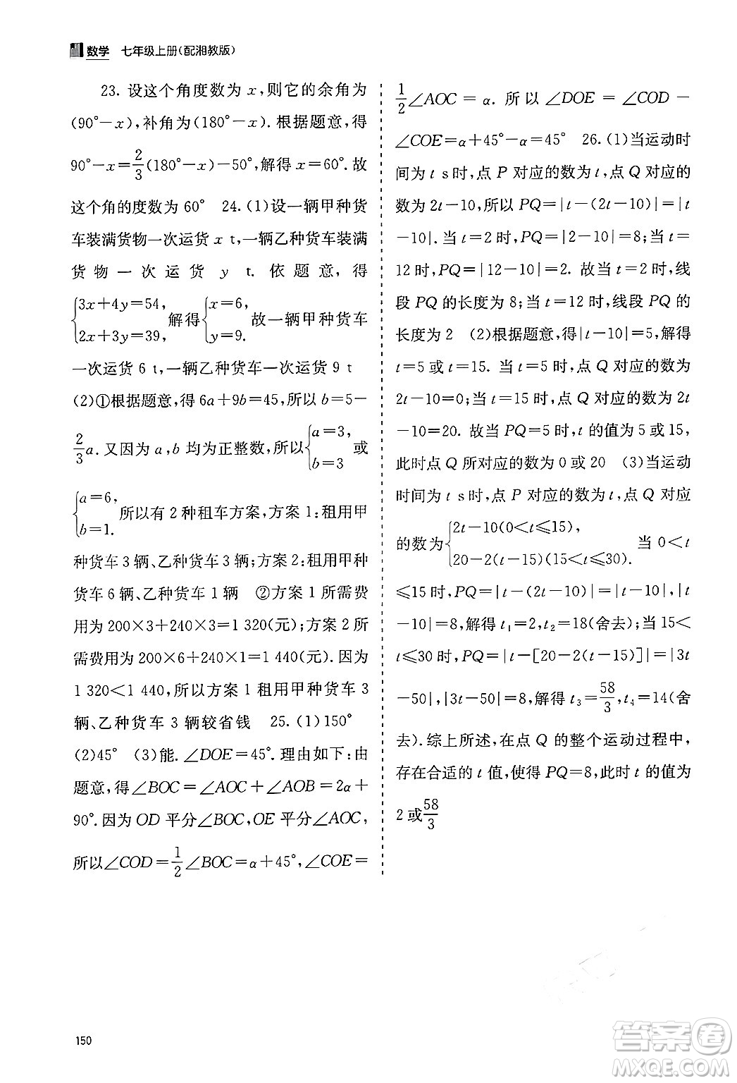 廣西教育出版社2024年秋自主學(xué)習(xí)能力測(cè)評(píng)七年級(jí)數(shù)學(xué)上冊(cè)湘教版答案