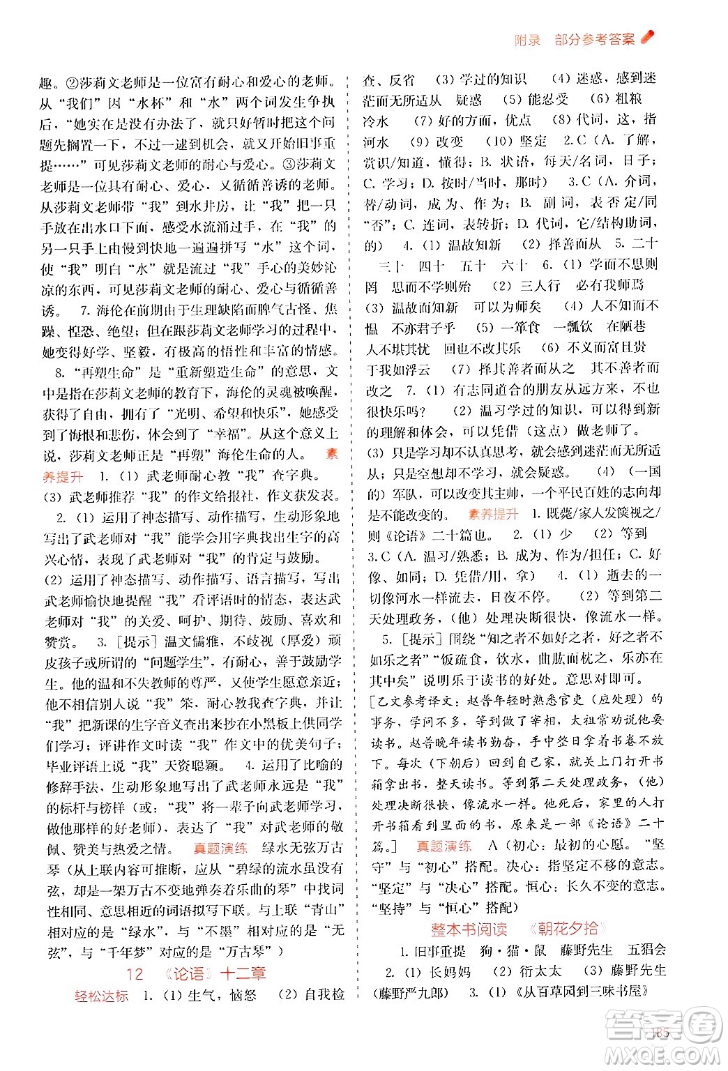 廣西教育出版社2024年秋自主學(xué)習(xí)能力測(cè)評(píng)七年級(jí)語文上冊(cè)人教版答案