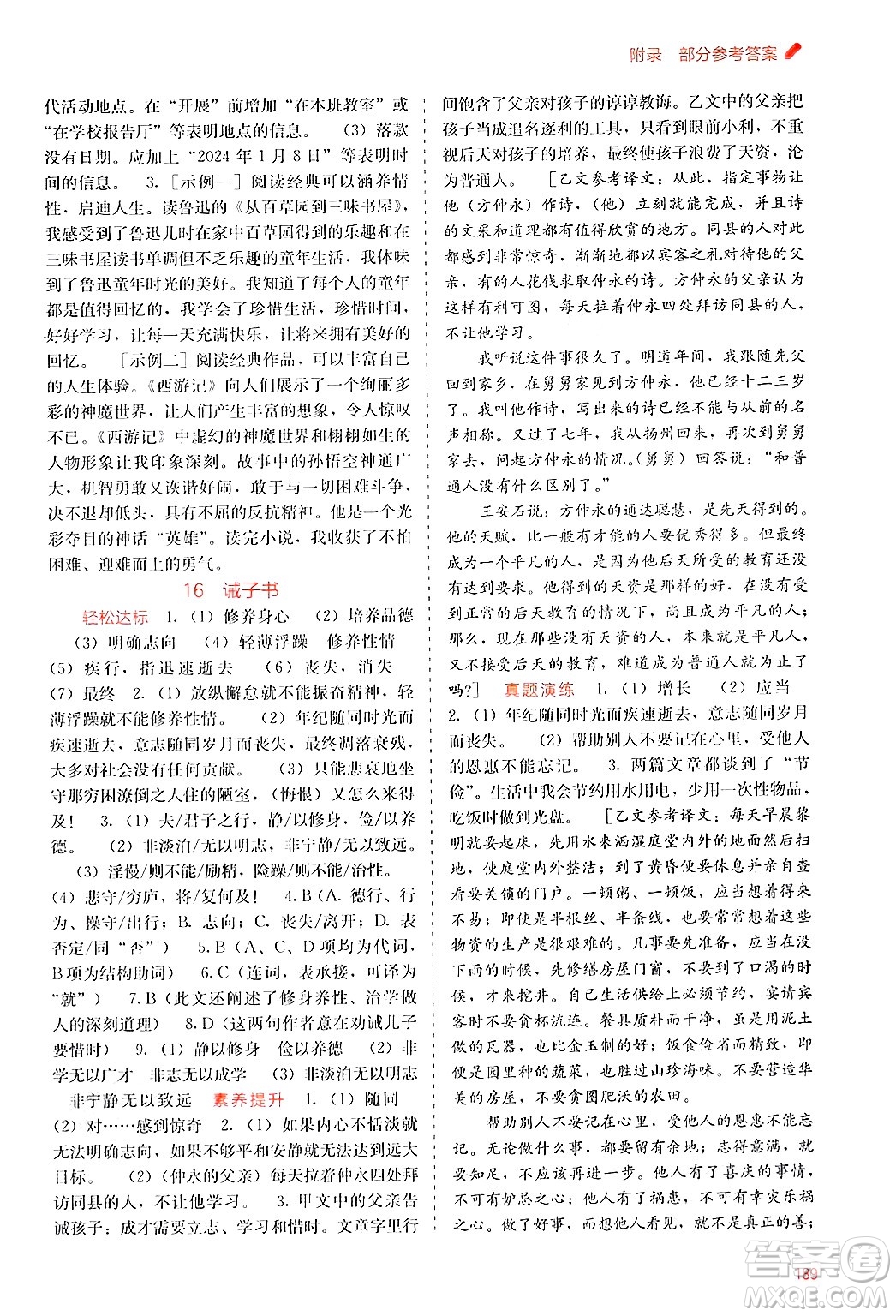 廣西教育出版社2024年秋自主學(xué)習(xí)能力測(cè)評(píng)七年級(jí)語文上冊(cè)人教版答案