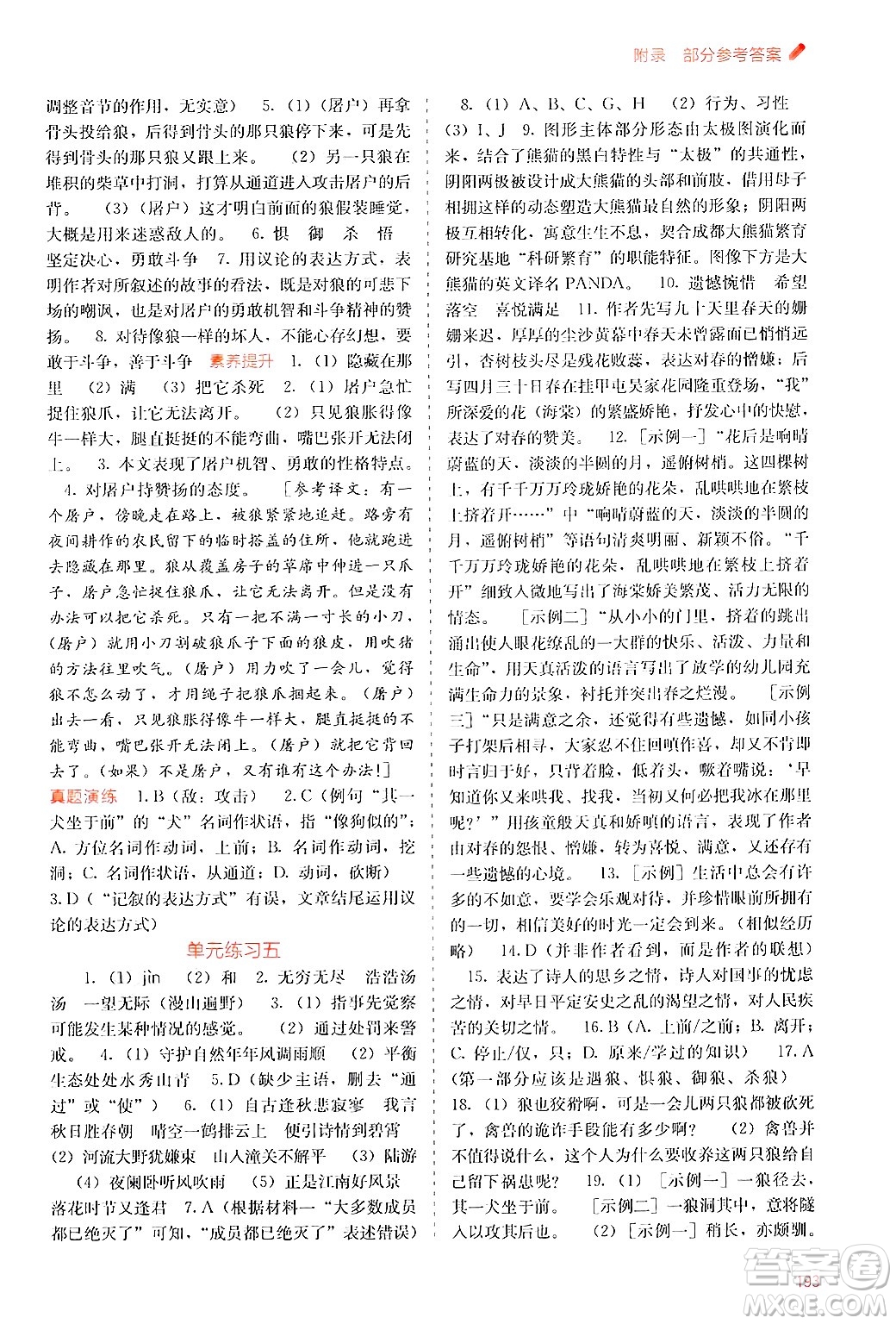 廣西教育出版社2024年秋自主學(xué)習(xí)能力測(cè)評(píng)七年級(jí)語文上冊(cè)人教版答案