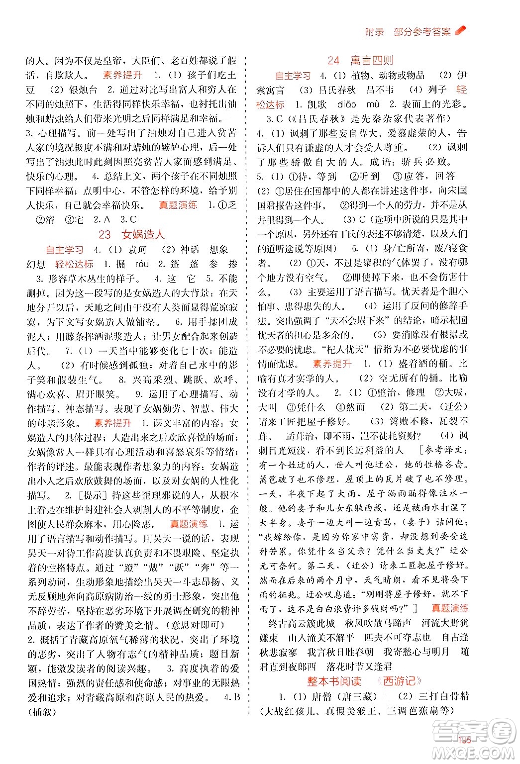 廣西教育出版社2024年秋自主學(xué)習(xí)能力測(cè)評(píng)七年級(jí)語文上冊(cè)人教版答案