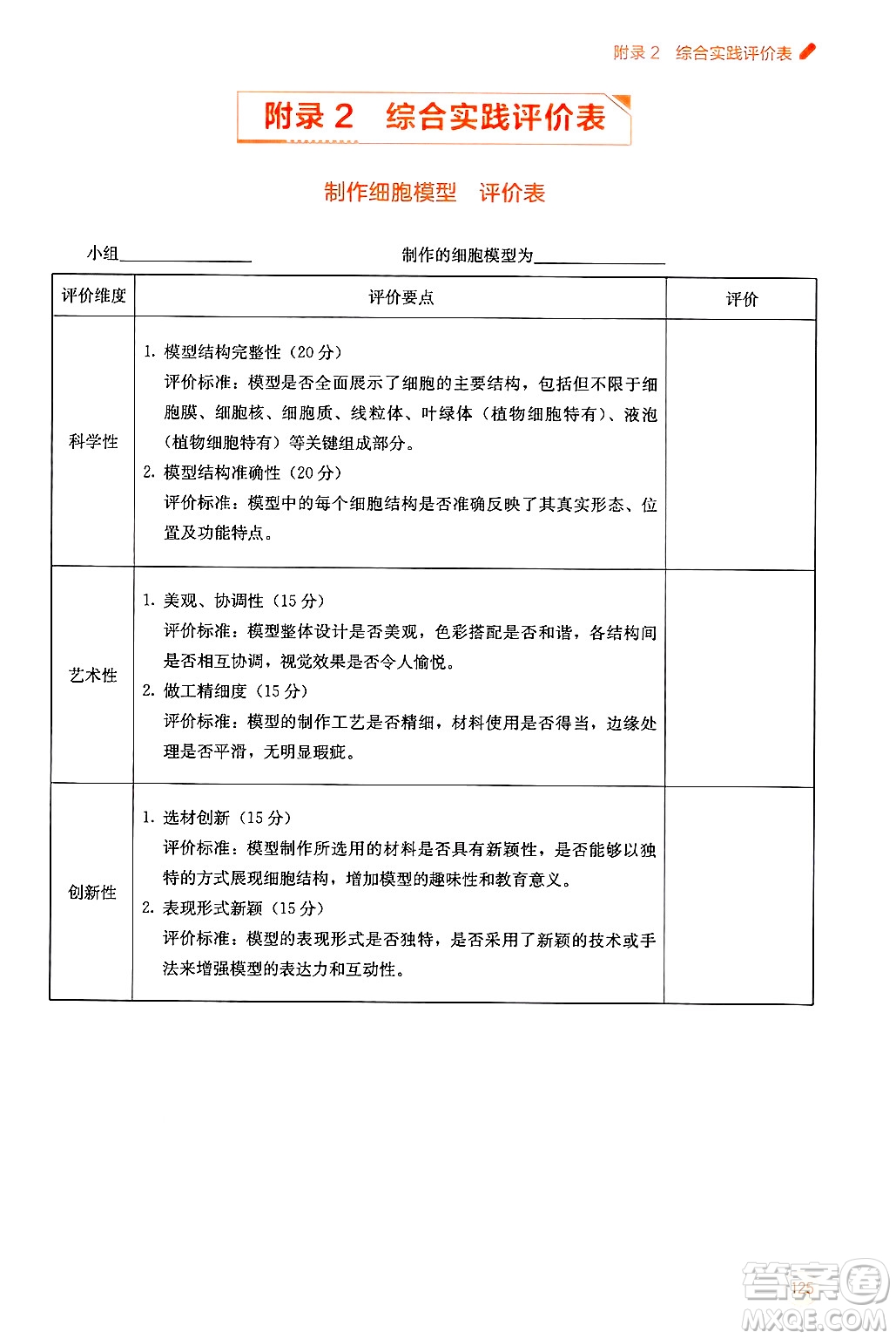 廣西教育出版社2024年秋自主學(xué)習(xí)能力測評七年級生物上冊人教版答案