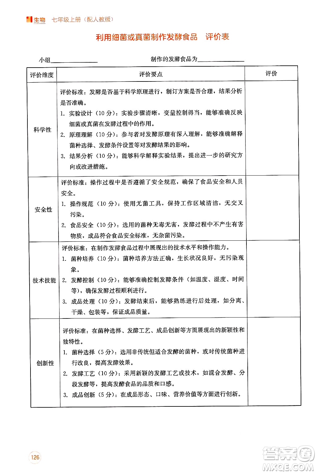 廣西教育出版社2024年秋自主學(xué)習(xí)能力測評七年級生物上冊人教版答案