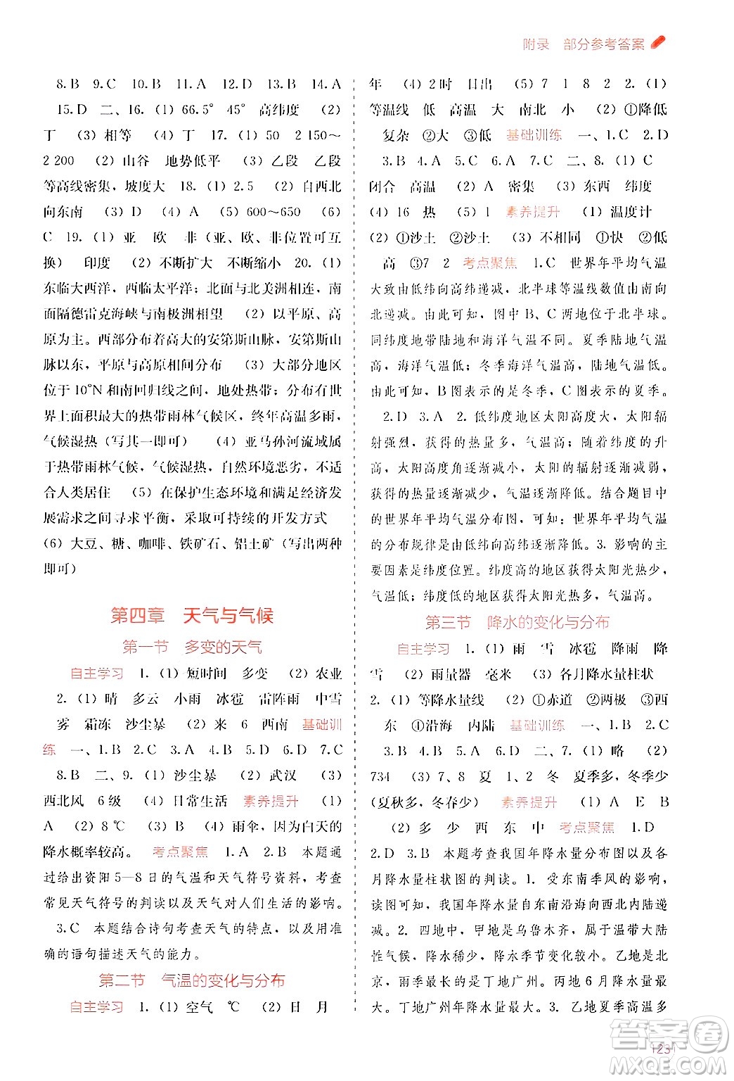 廣西教育出版社2024年秋自主學習能力測評七年級地理上冊人教版答案