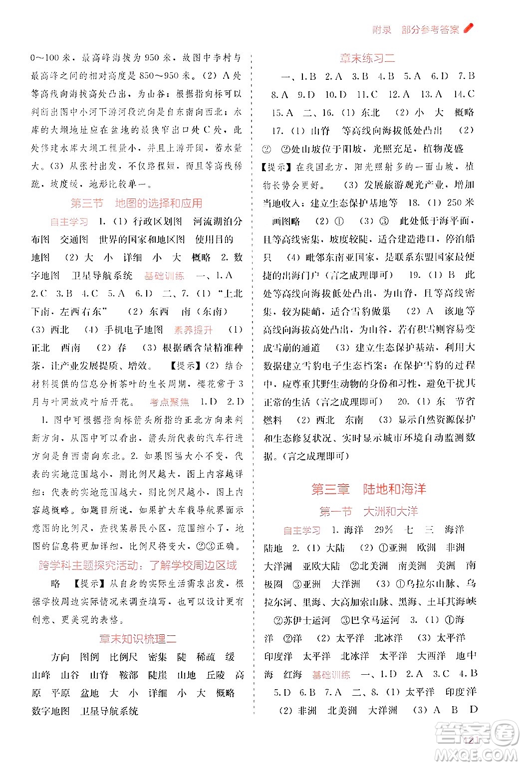 廣西教育出版社2024年秋自主學習能力測評七年級地理上冊人教版答案