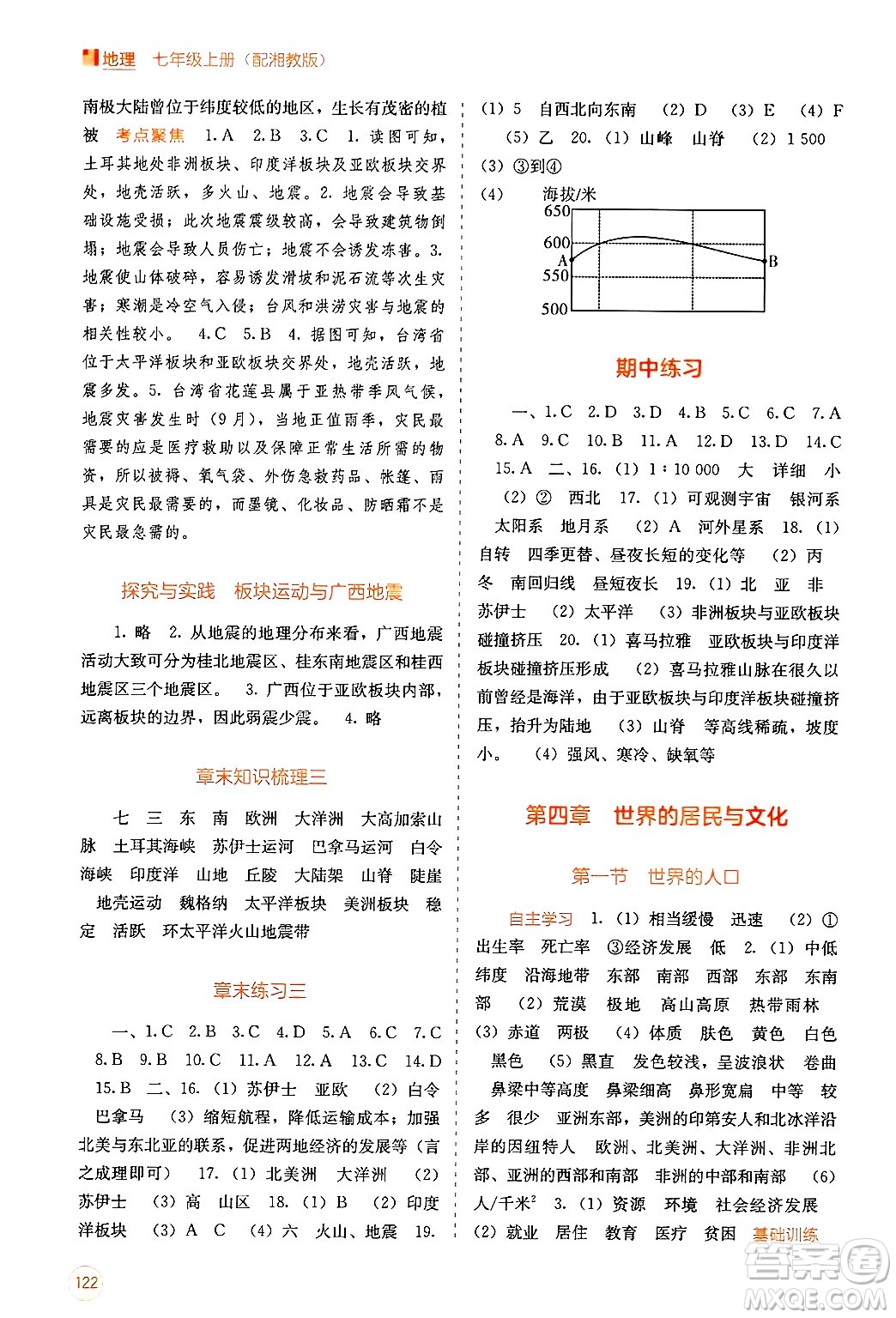 廣西教育出版社2024年秋自主學習能力測評七年級地理上冊湘教版答案