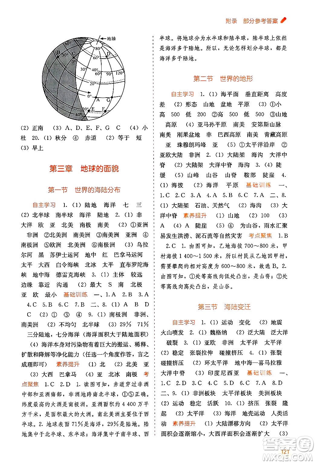 廣西教育出版社2024年秋自主學習能力測評七年級地理上冊湘教版答案