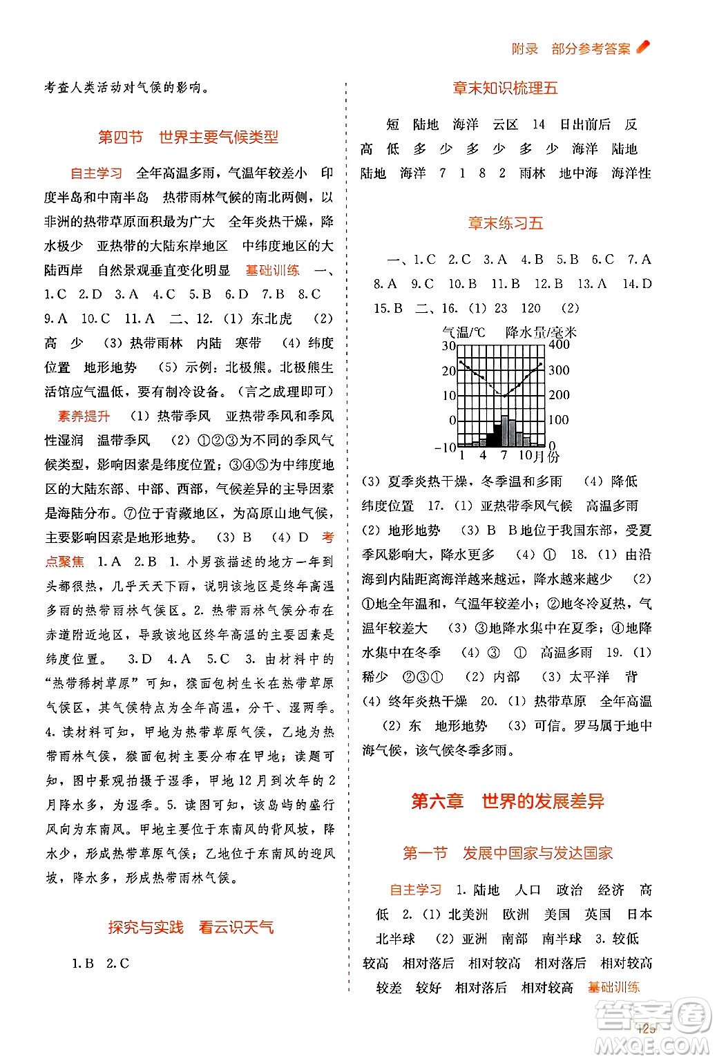 廣西教育出版社2024年秋自主學習能力測評七年級地理上冊湘教版答案