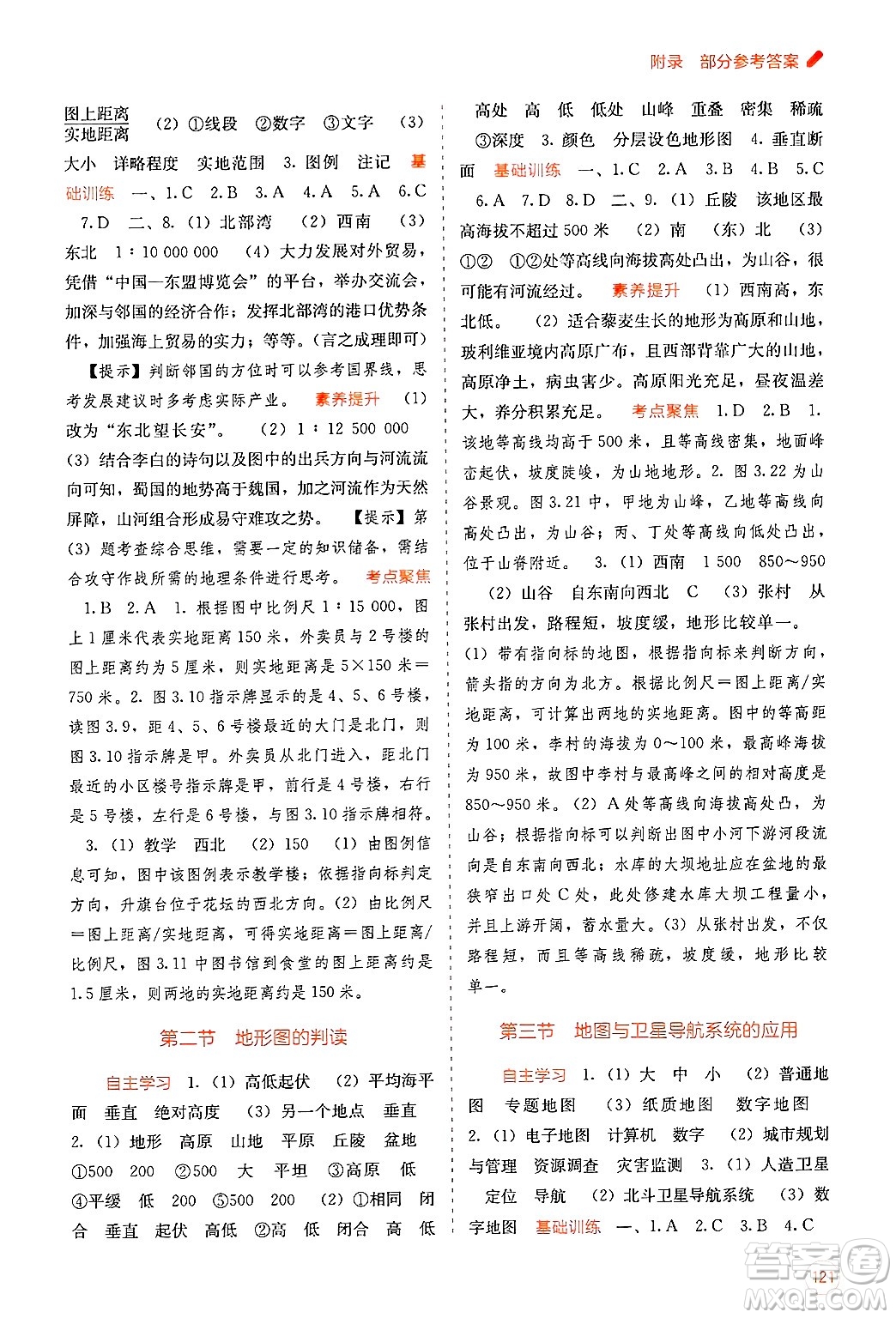 廣西教育出版社2024年秋自主學(xué)習能力測評七年級地理上冊商務(wù)星球版答案