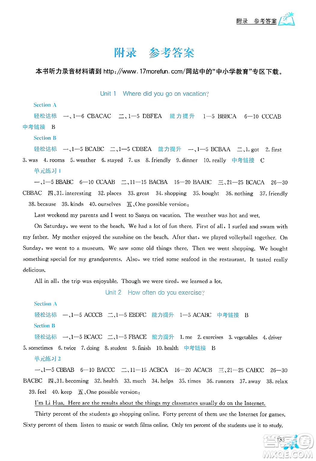 廣西教育出版社2024年秋自主學(xué)習(xí)能力測(cè)評(píng)八年級(jí)英語(yǔ)上冊(cè)人教版答案