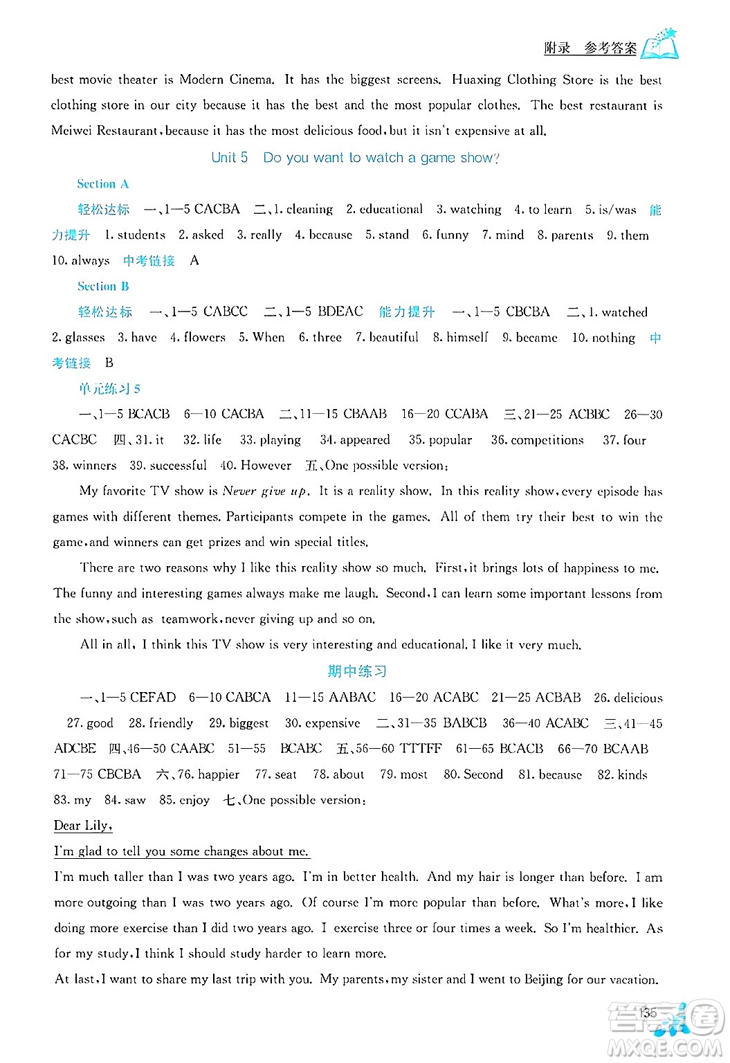 廣西教育出版社2024年秋自主學(xué)習(xí)能力測(cè)評(píng)八年級(jí)英語(yǔ)上冊(cè)人教版答案