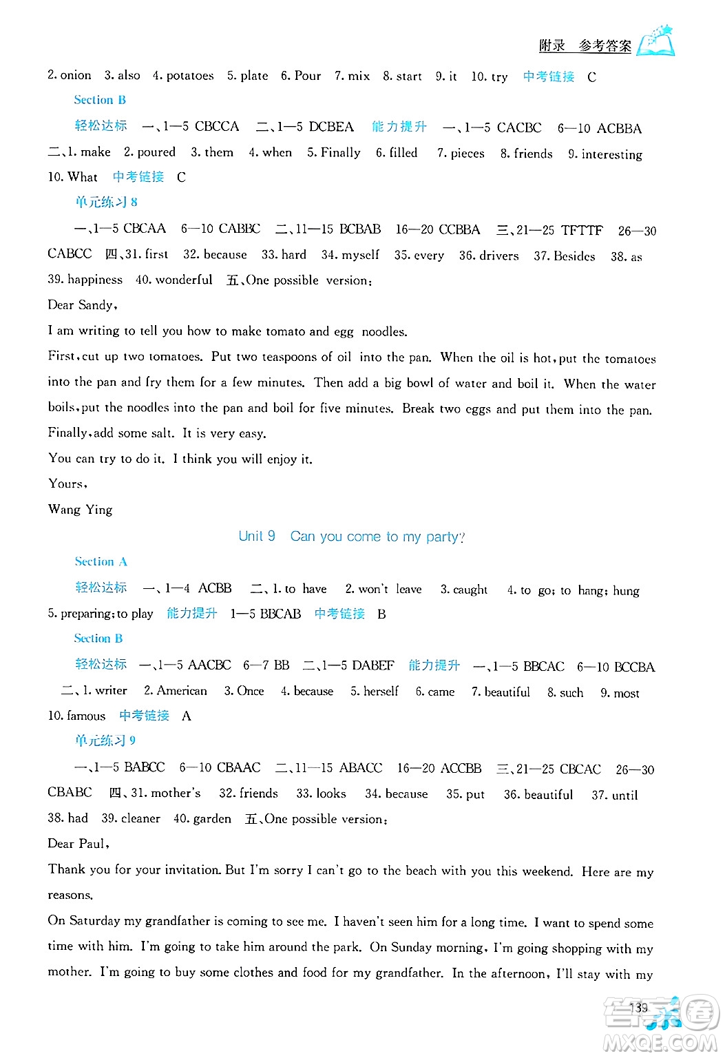 廣西教育出版社2024年秋自主學(xué)習(xí)能力測(cè)評(píng)八年級(jí)英語(yǔ)上冊(cè)人教版答案