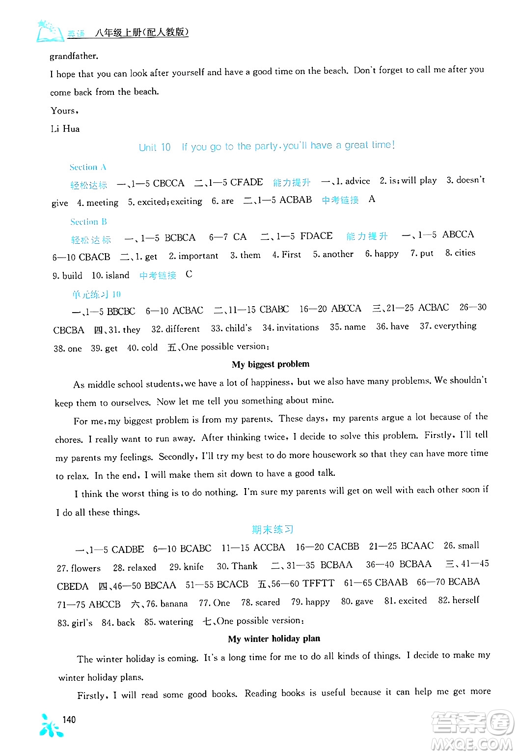 廣西教育出版社2024年秋自主學(xué)習(xí)能力測(cè)評(píng)八年級(jí)英語(yǔ)上冊(cè)人教版答案