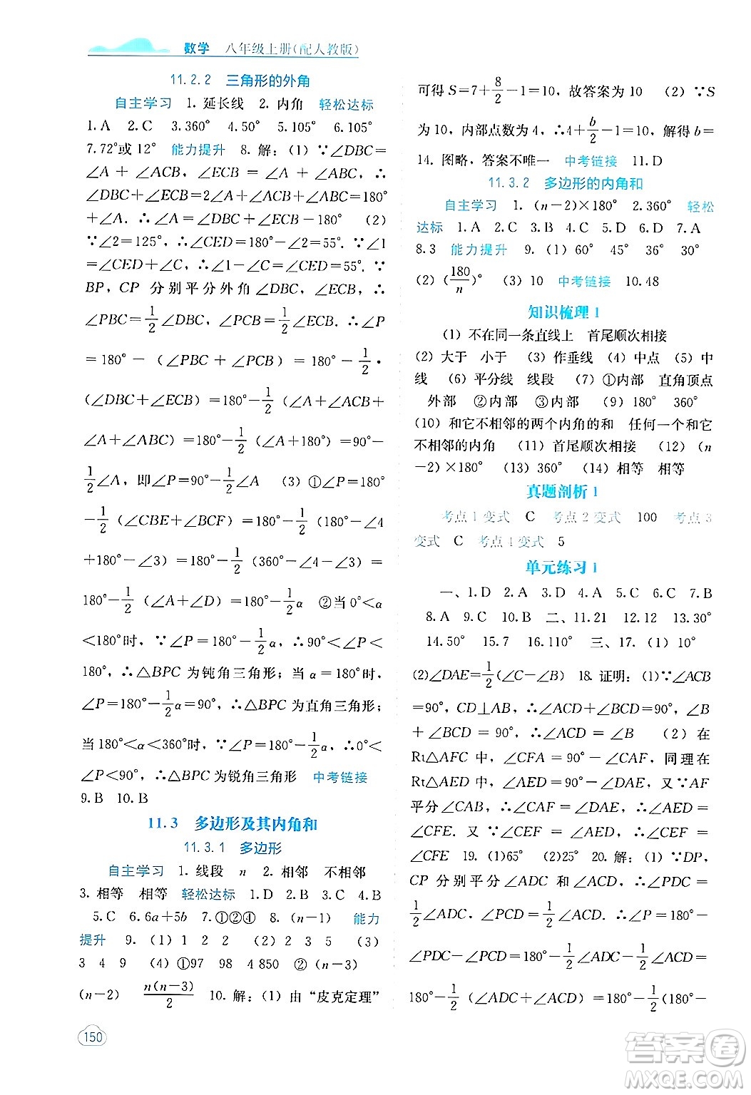 廣西教育出版社2024年秋自主學(xué)習(xí)能力測(cè)評(píng)八年級(jí)數(shù)學(xué)上冊(cè)人教版答案