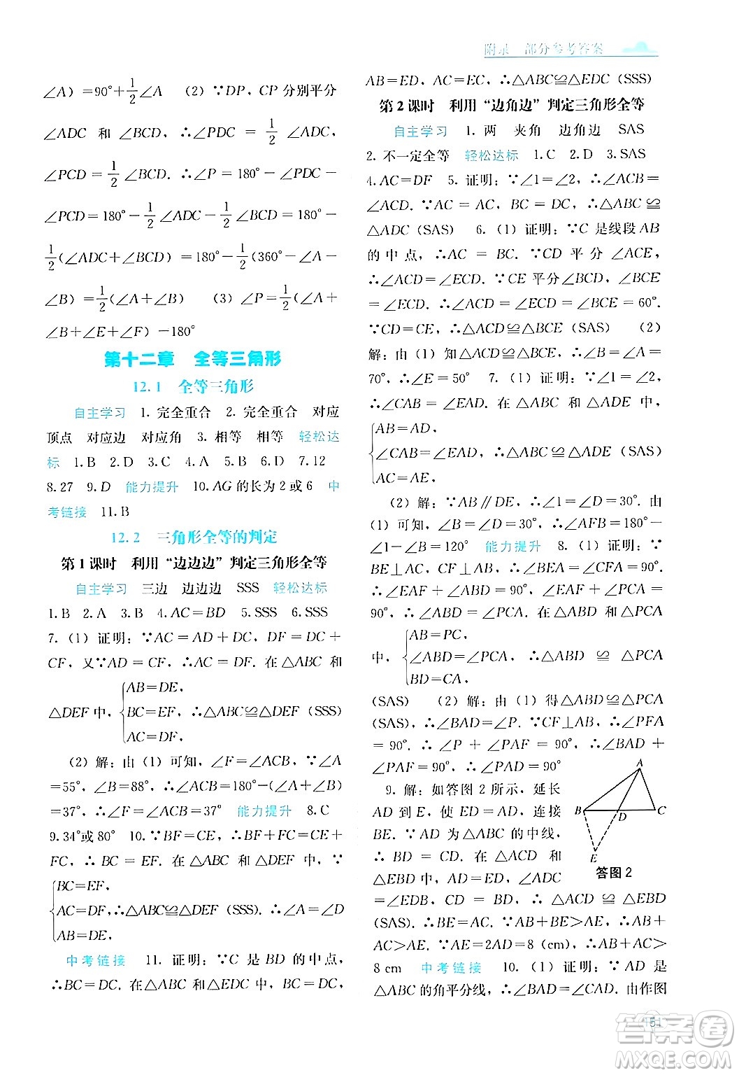 廣西教育出版社2024年秋自主學(xué)習(xí)能力測(cè)評(píng)八年級(jí)數(shù)學(xué)上冊(cè)人教版答案