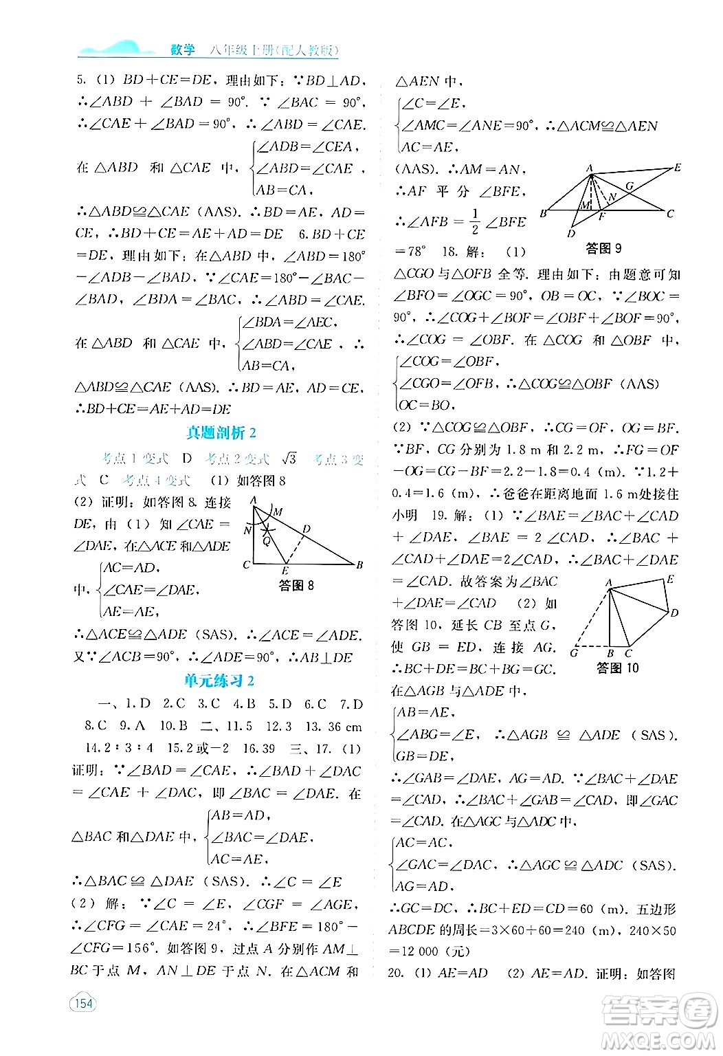 廣西教育出版社2024年秋自主學(xué)習(xí)能力測(cè)評(píng)八年級(jí)數(shù)學(xué)上冊(cè)人教版答案