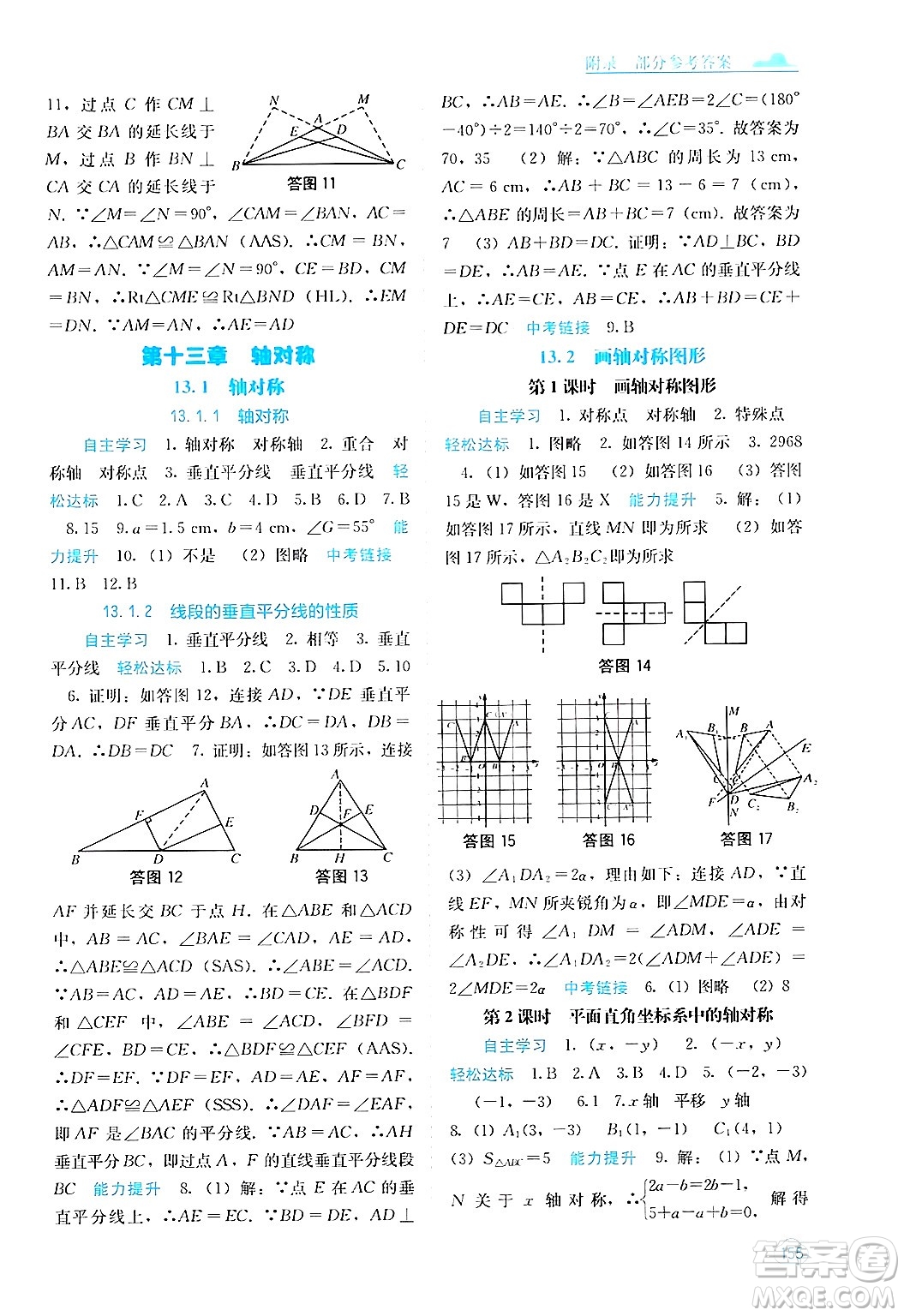 廣西教育出版社2024年秋自主學(xué)習(xí)能力測(cè)評(píng)八年級(jí)數(shù)學(xué)上冊(cè)人教版答案