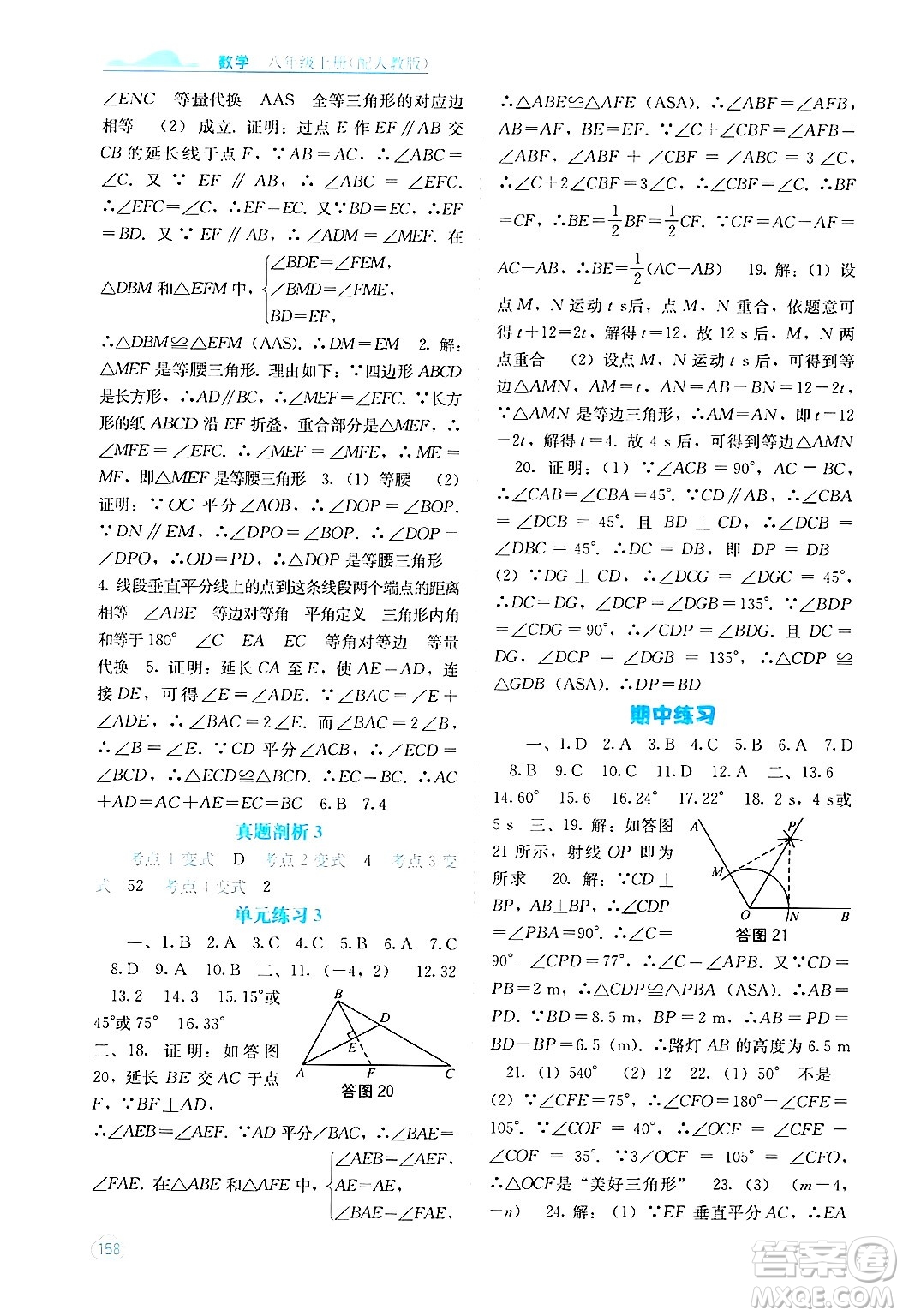 廣西教育出版社2024年秋自主學(xué)習(xí)能力測(cè)評(píng)八年級(jí)數(shù)學(xué)上冊(cè)人教版答案