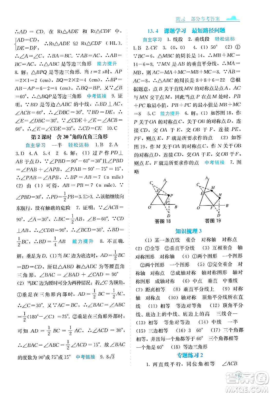 廣西教育出版社2024年秋自主學(xué)習(xí)能力測(cè)評(píng)八年級(jí)數(shù)學(xué)上冊(cè)人教版答案