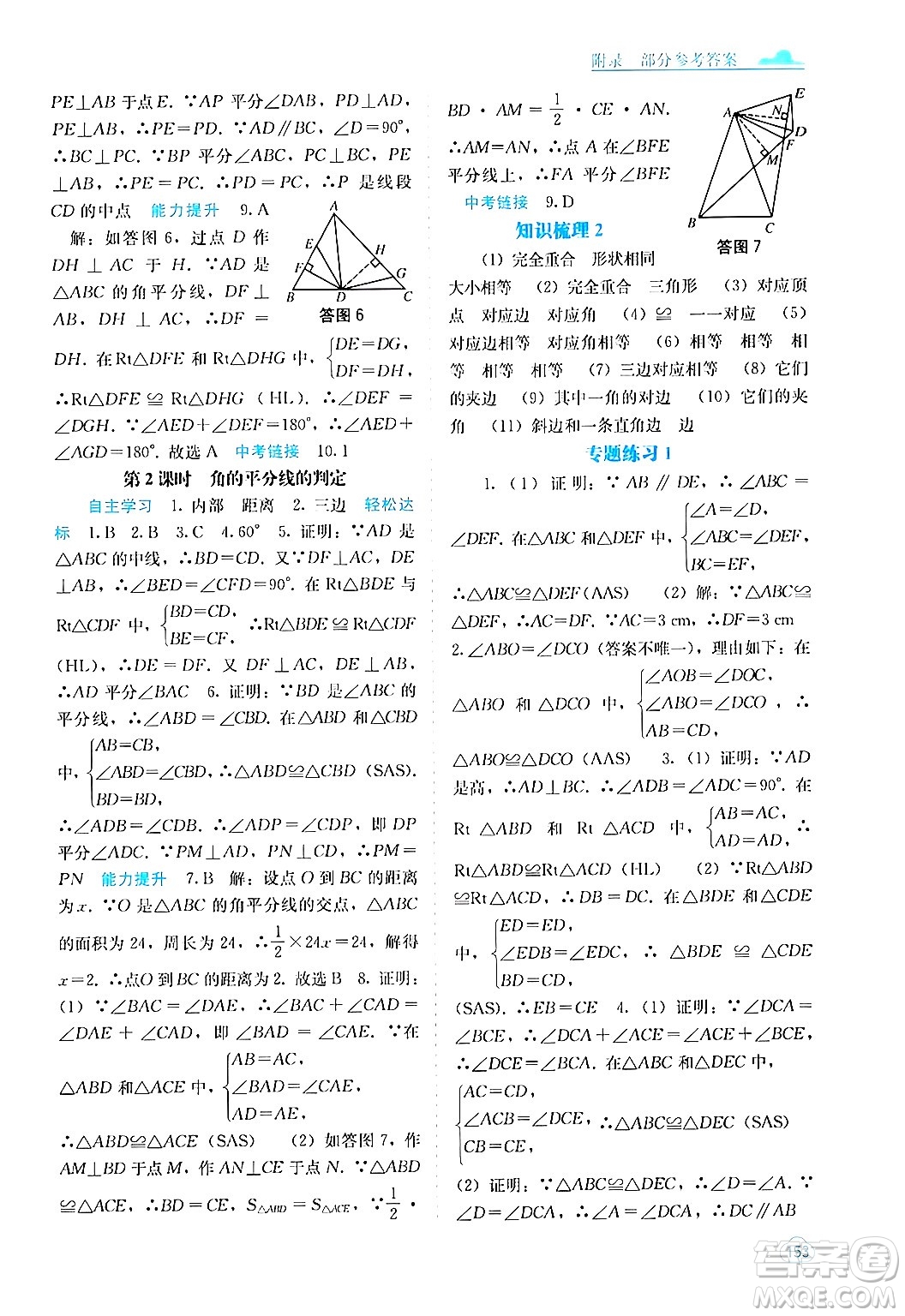 廣西教育出版社2024年秋自主學(xué)習(xí)能力測(cè)評(píng)八年級(jí)數(shù)學(xué)上冊(cè)人教版答案