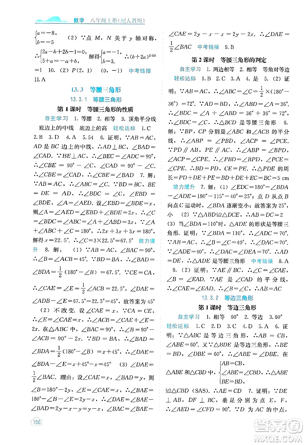 廣西教育出版社2024年秋自主學(xué)習(xí)能力測(cè)評(píng)八年級(jí)數(shù)學(xué)上冊(cè)人教版答案