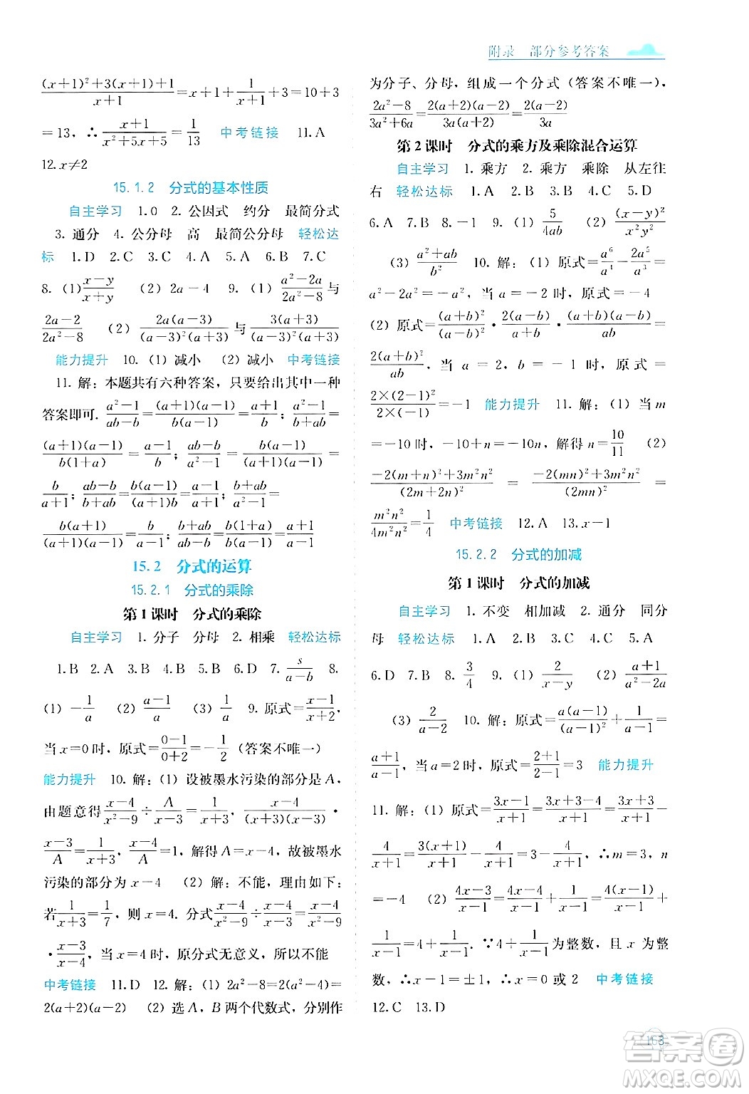 廣西教育出版社2024年秋自主學(xué)習(xí)能力測(cè)評(píng)八年級(jí)數(shù)學(xué)上冊(cè)人教版答案