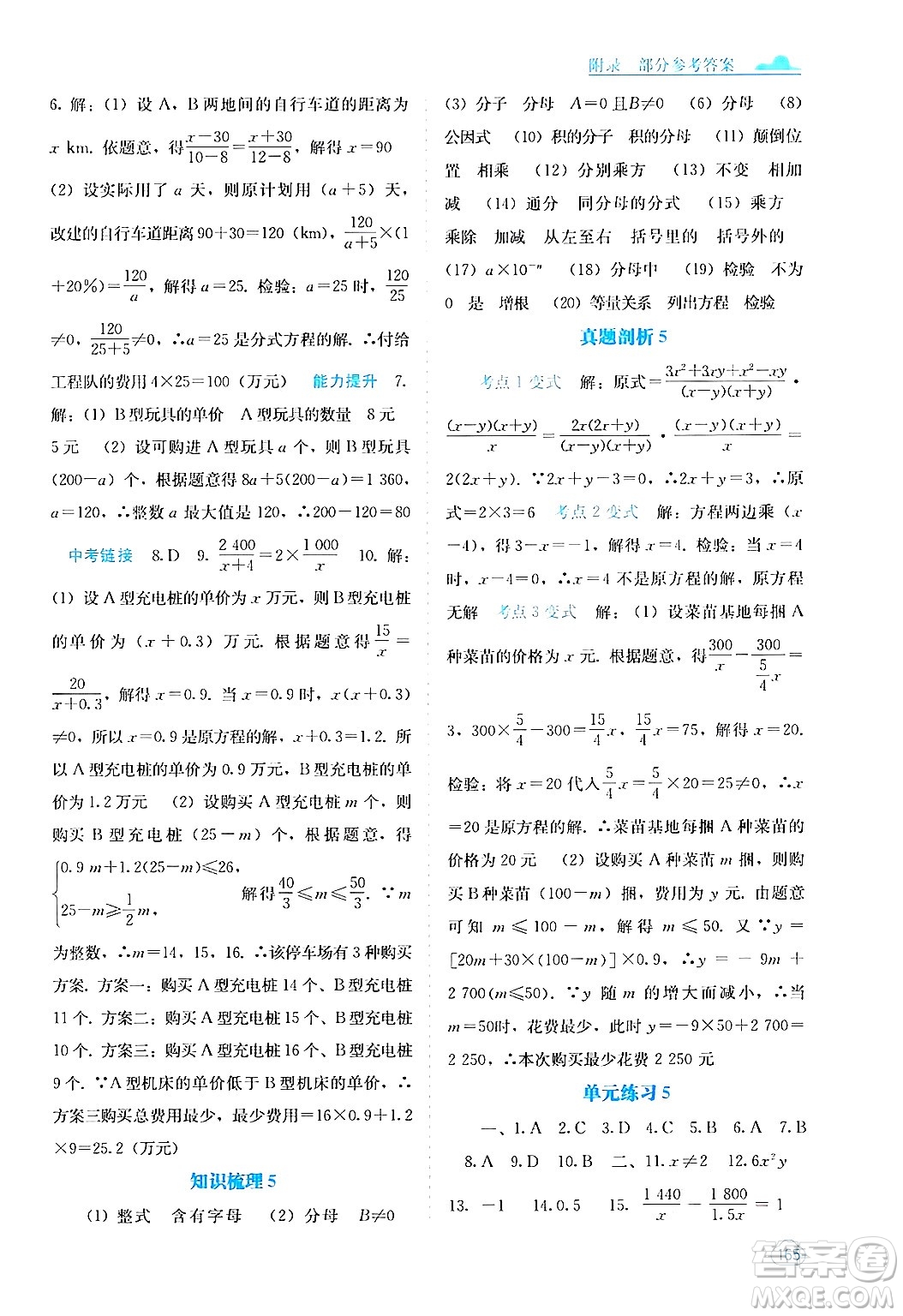 廣西教育出版社2024年秋自主學(xué)習(xí)能力測(cè)評(píng)八年級(jí)數(shù)學(xué)上冊(cè)人教版答案