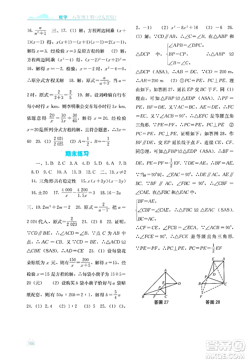 廣西教育出版社2024年秋自主學(xué)習(xí)能力測(cè)評(píng)八年級(jí)數(shù)學(xué)上冊(cè)人教版答案