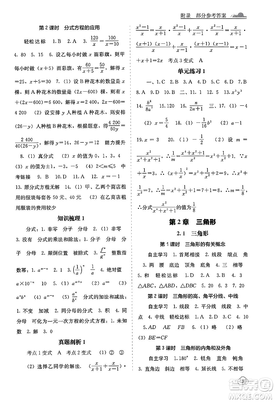 廣西教育出版社2024年秋自主學習能力測評八年級數(shù)學上冊湘教版答案