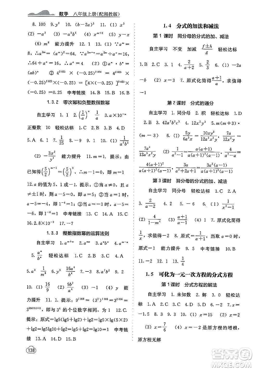 廣西教育出版社2024年秋自主學習能力測評八年級數(shù)學上冊湘教版答案