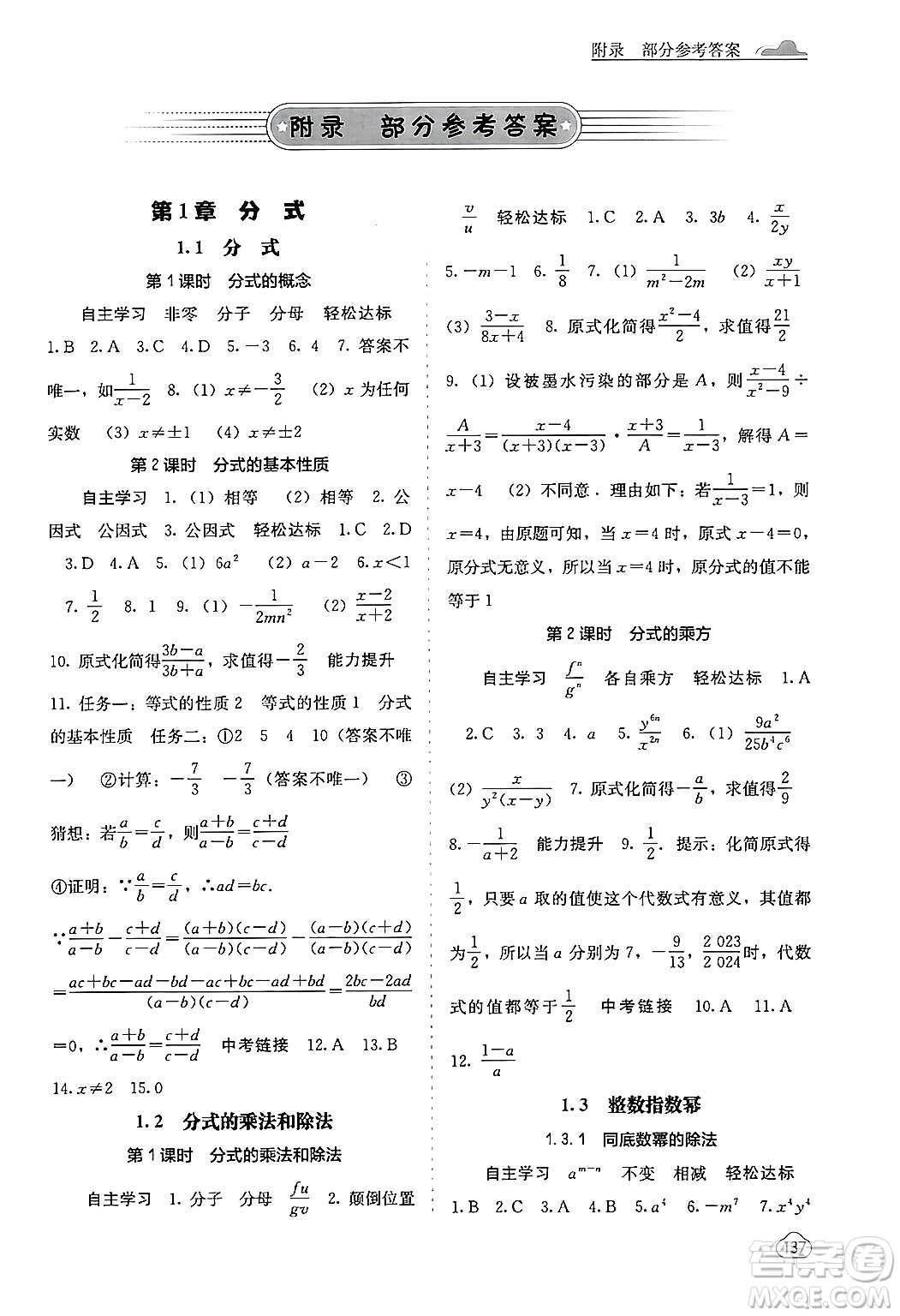 廣西教育出版社2024年秋自主學習能力測評八年級數(shù)學上冊湘教版答案