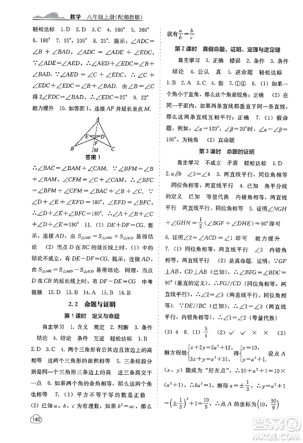 廣西教育出版社2024年秋自主學習能力測評八年級數(shù)學上冊湘教版答案