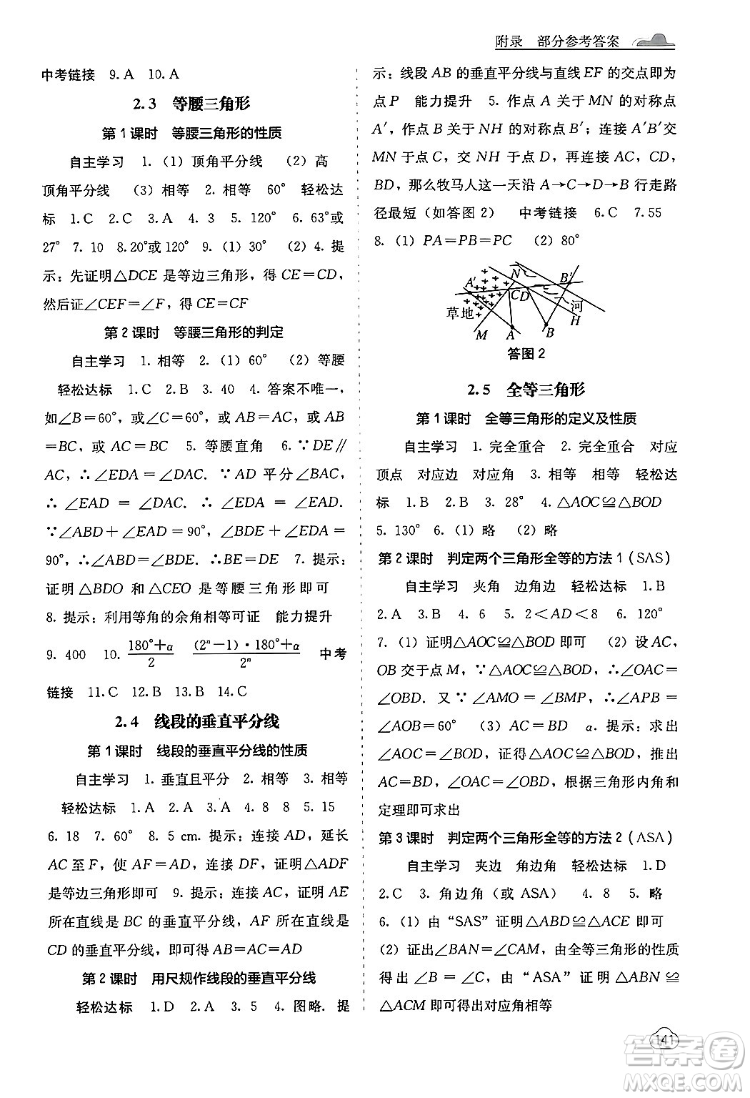 廣西教育出版社2024年秋自主學習能力測評八年級數(shù)學上冊湘教版答案