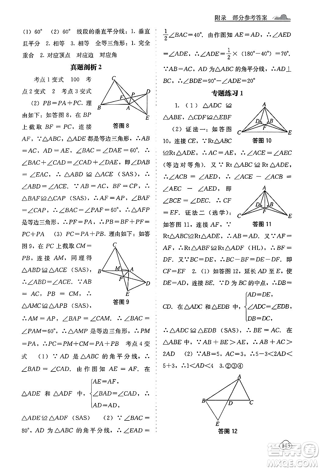 廣西教育出版社2024年秋自主學習能力測評八年級數(shù)學上冊湘教版答案