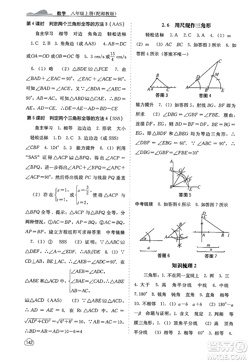 廣西教育出版社2024年秋自主學習能力測評八年級數(shù)學上冊湘教版答案