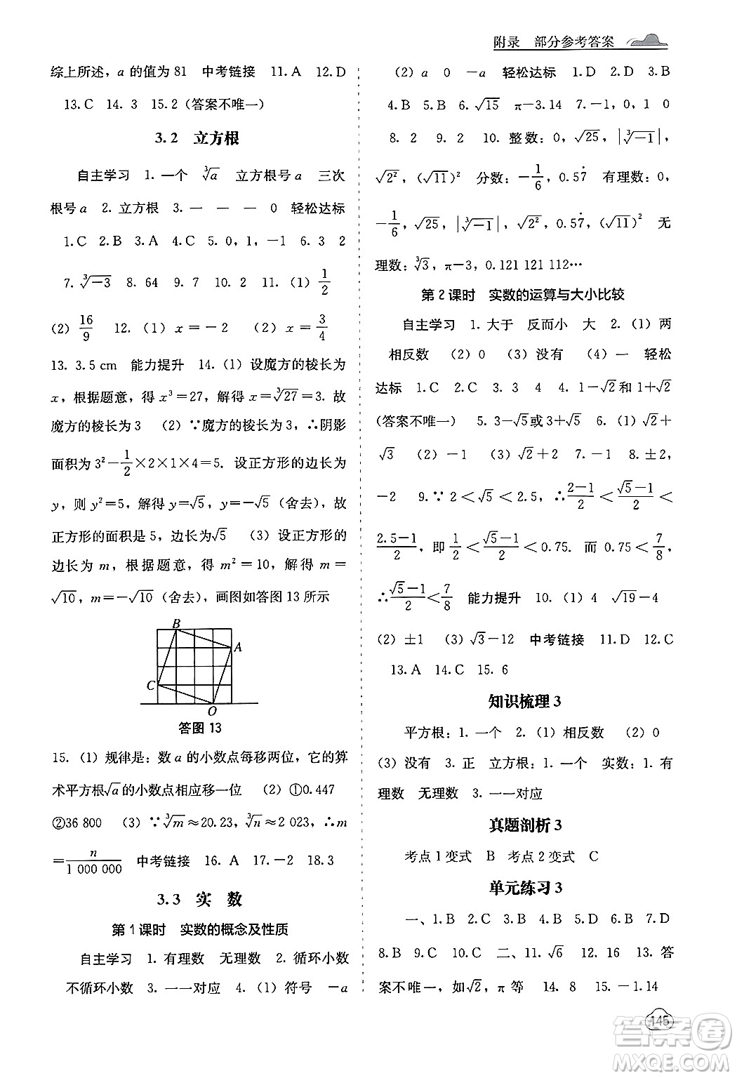 廣西教育出版社2024年秋自主學習能力測評八年級數(shù)學上冊湘教版答案