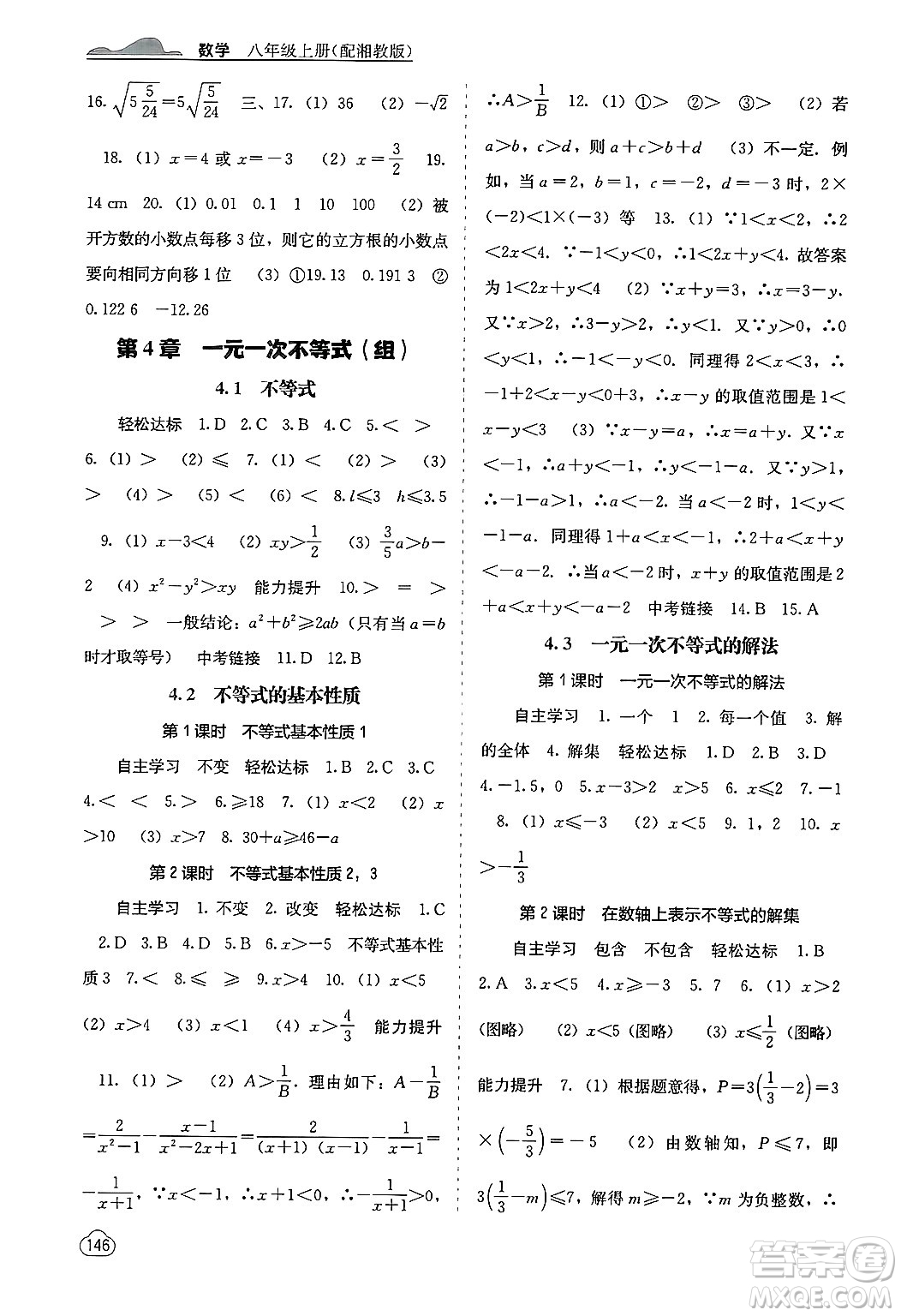 廣西教育出版社2024年秋自主學習能力測評八年級數(shù)學上冊湘教版答案