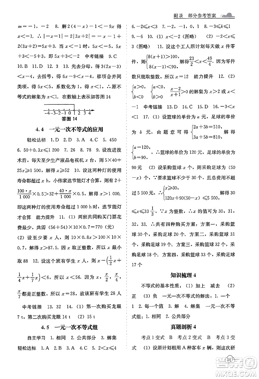 廣西教育出版社2024年秋自主學習能力測評八年級數(shù)學上冊湘教版答案