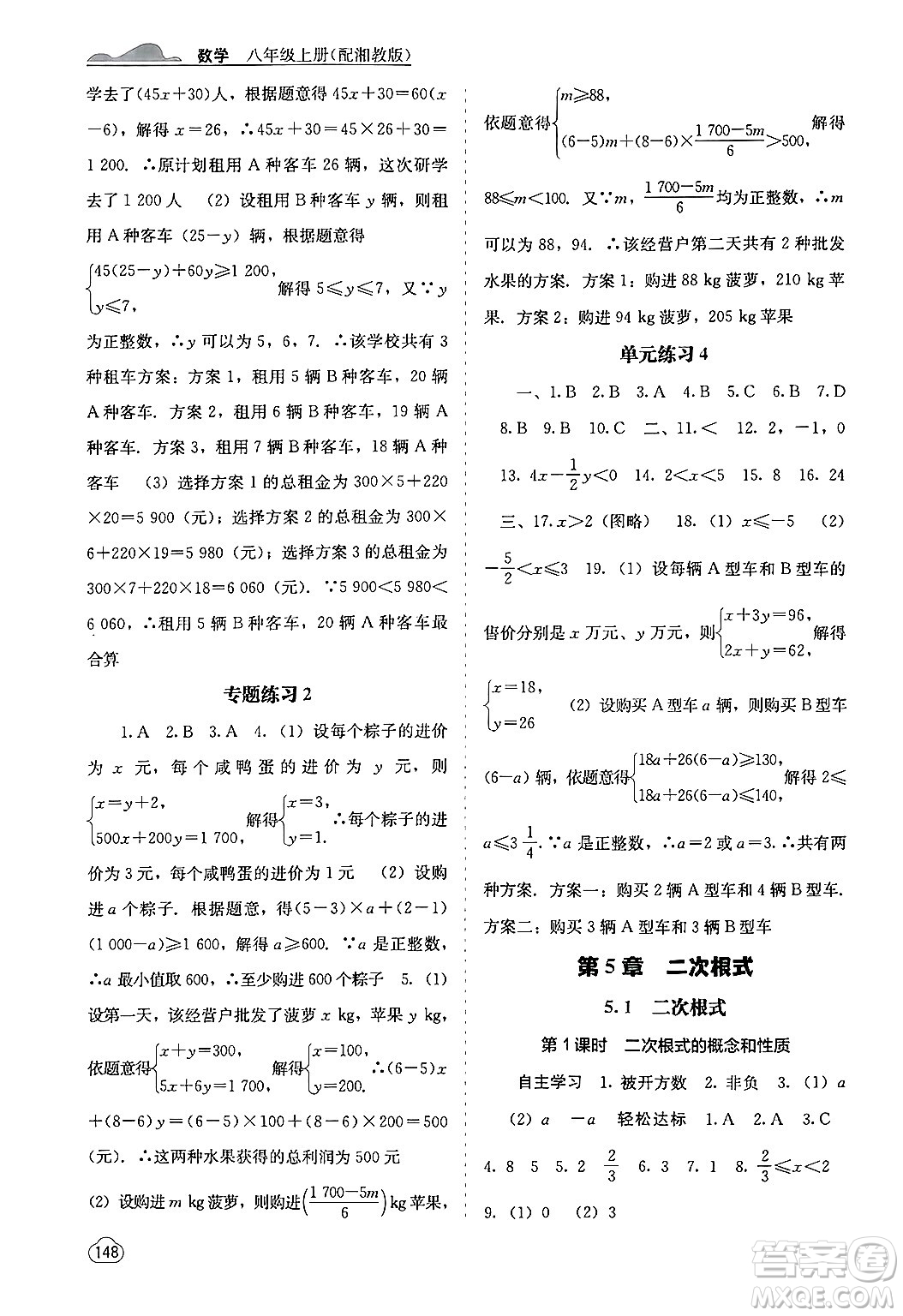 廣西教育出版社2024年秋自主學習能力測評八年級數(shù)學上冊湘教版答案