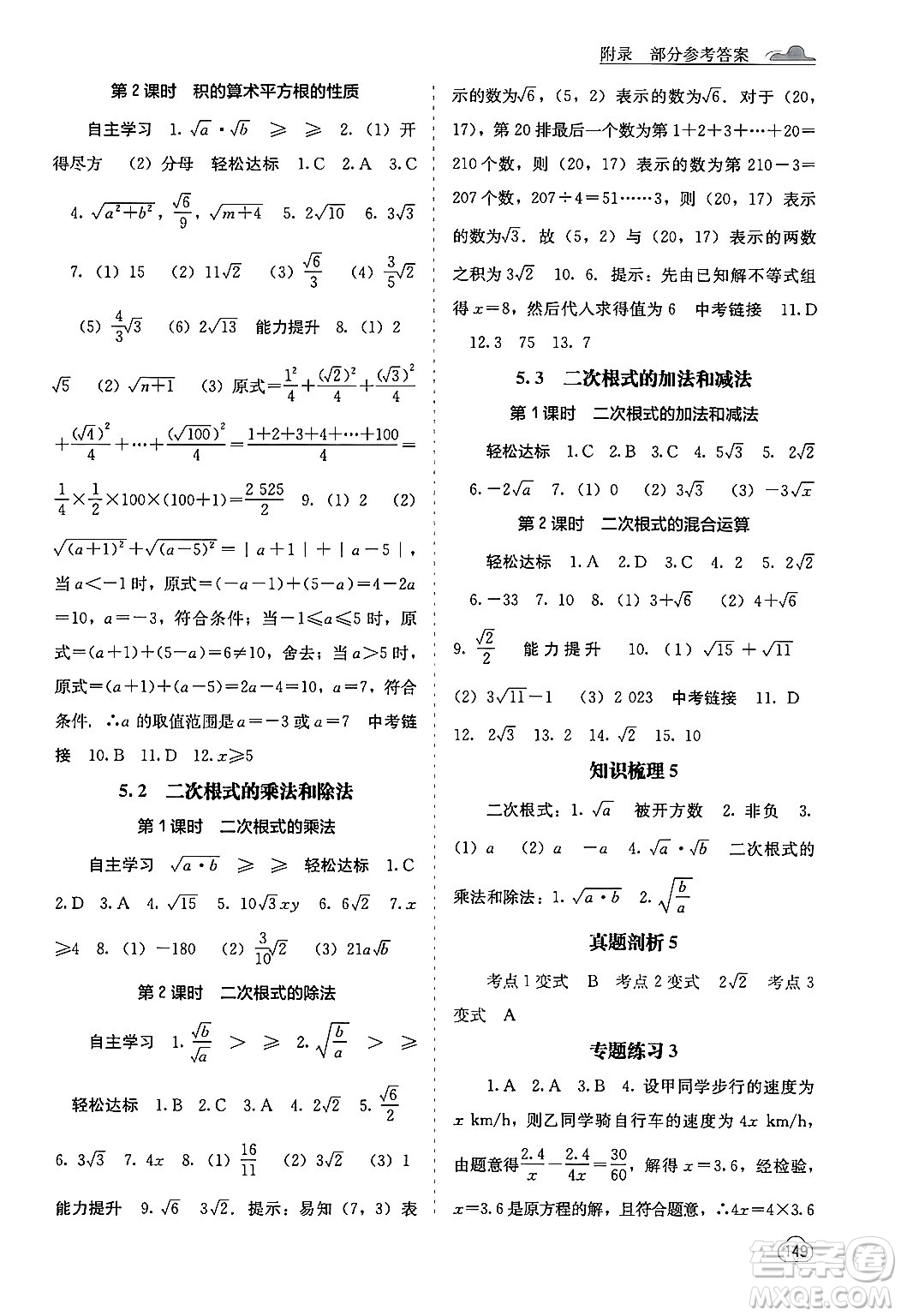 廣西教育出版社2024年秋自主學習能力測評八年級數(shù)學上冊湘教版答案