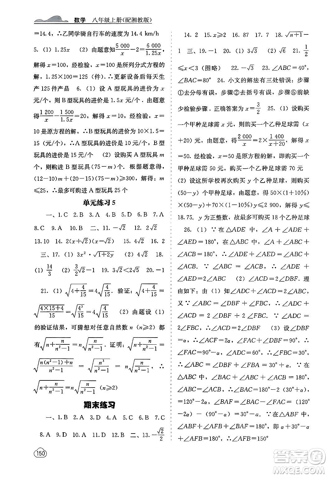 廣西教育出版社2024年秋自主學習能力測評八年級數(shù)學上冊湘教版答案