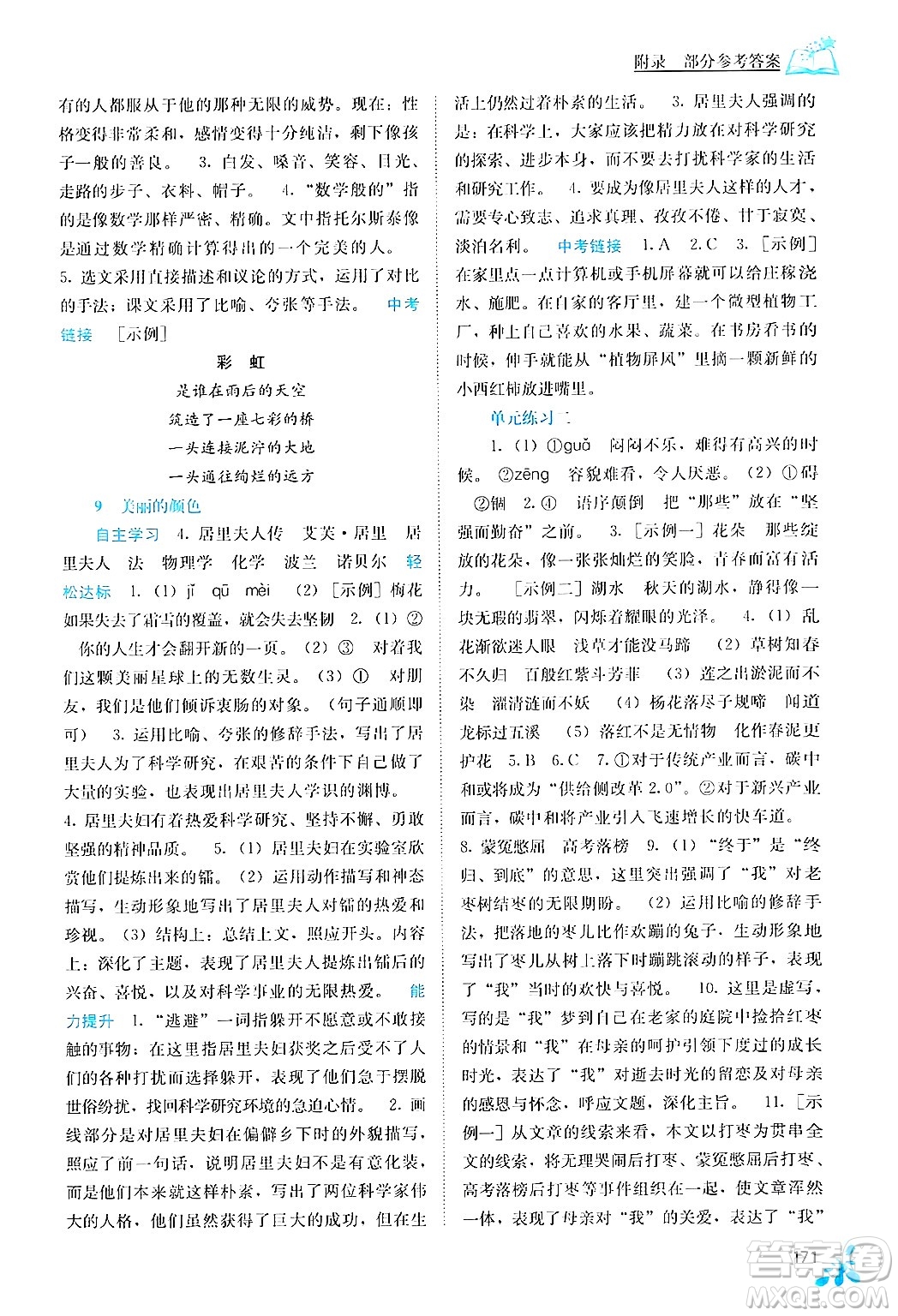 廣西教育出版社2024年秋自主學(xué)習(xí)能力測評八年級語文上冊人教版答案