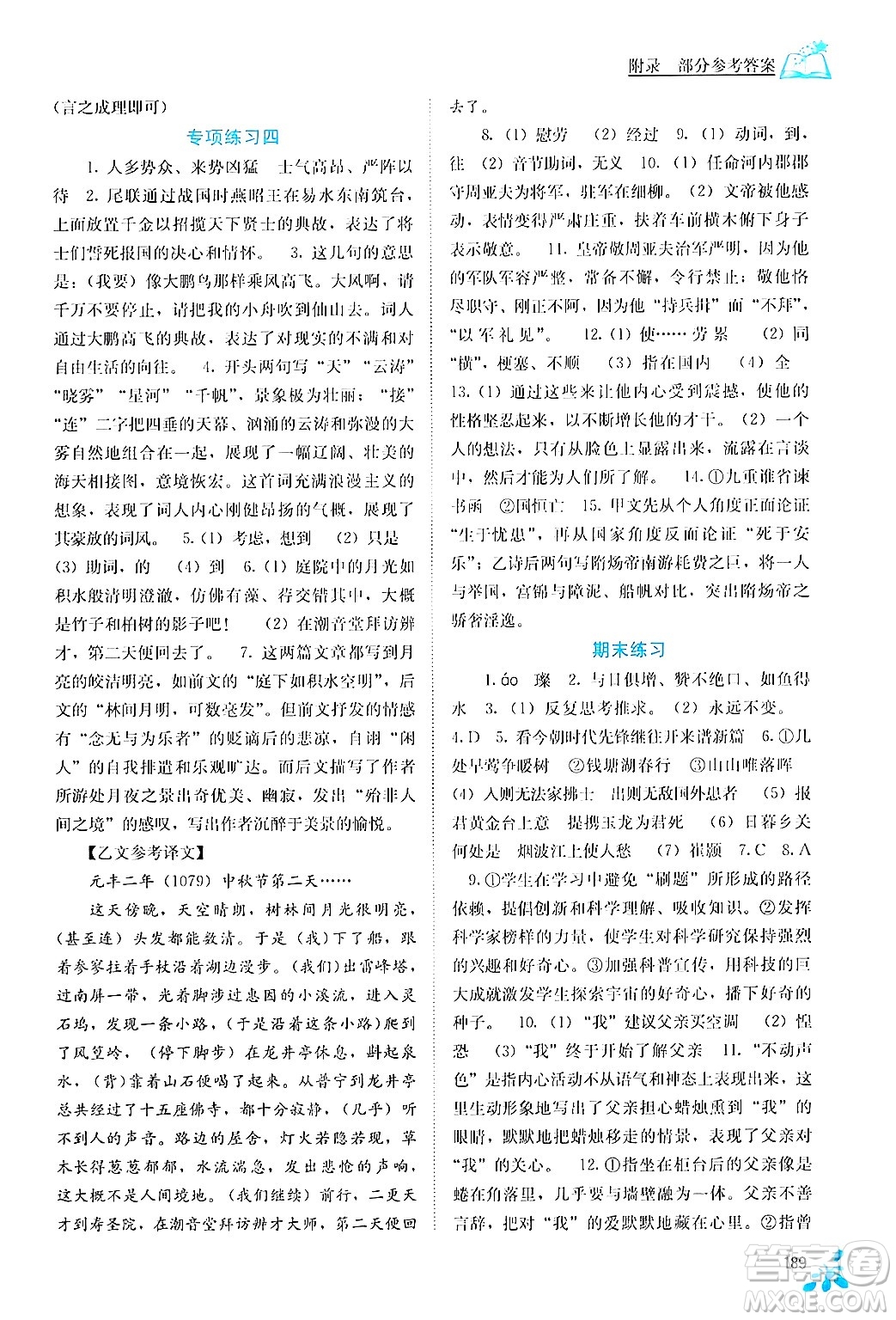 廣西教育出版社2024年秋自主學(xué)習(xí)能力測評八年級語文上冊人教版答案