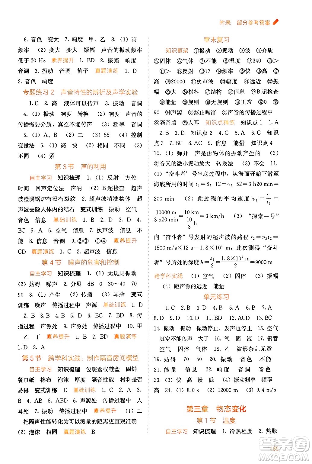 廣西教育出版社2024年秋自主學(xué)習(xí)能力測(cè)評(píng)八年級(jí)物理上冊(cè)人教版答案