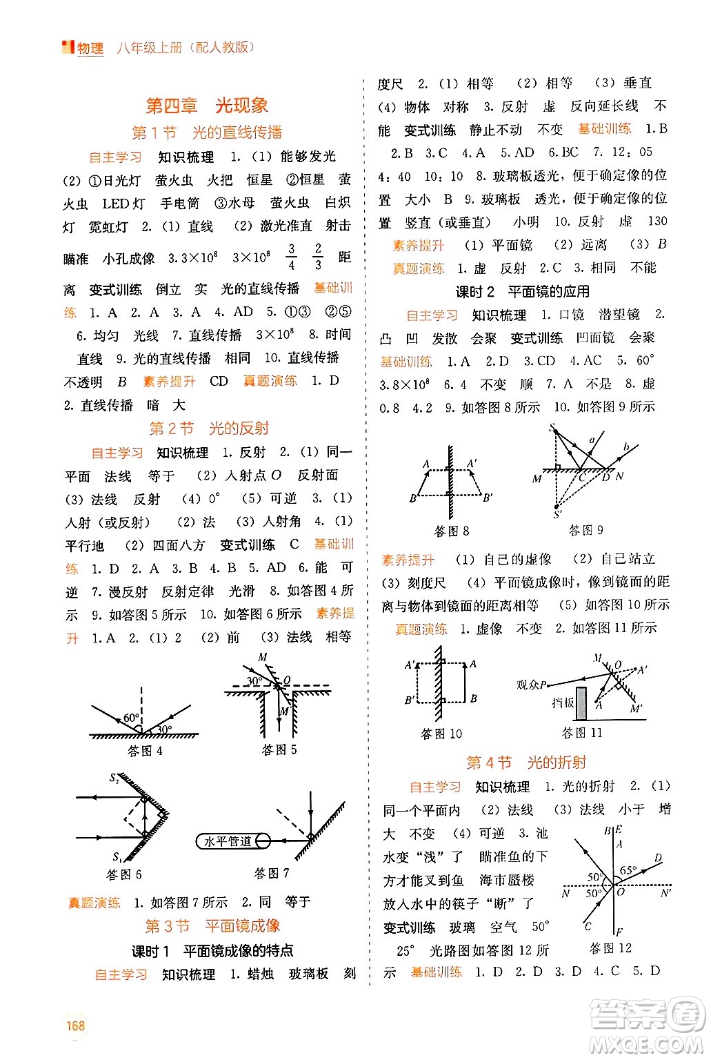 廣西教育出版社2024年秋自主學(xué)習(xí)能力測(cè)評(píng)八年級(jí)物理上冊(cè)人教版答案