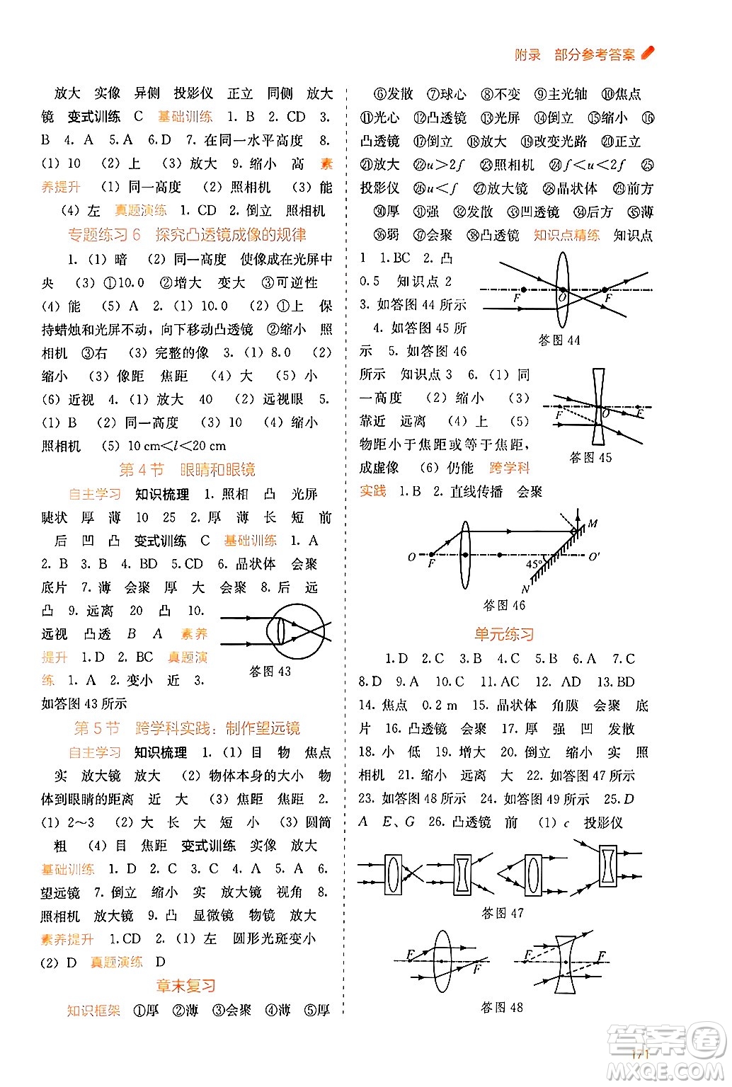 廣西教育出版社2024年秋自主學(xué)習(xí)能力測(cè)評(píng)八年級(jí)物理上冊(cè)人教版答案