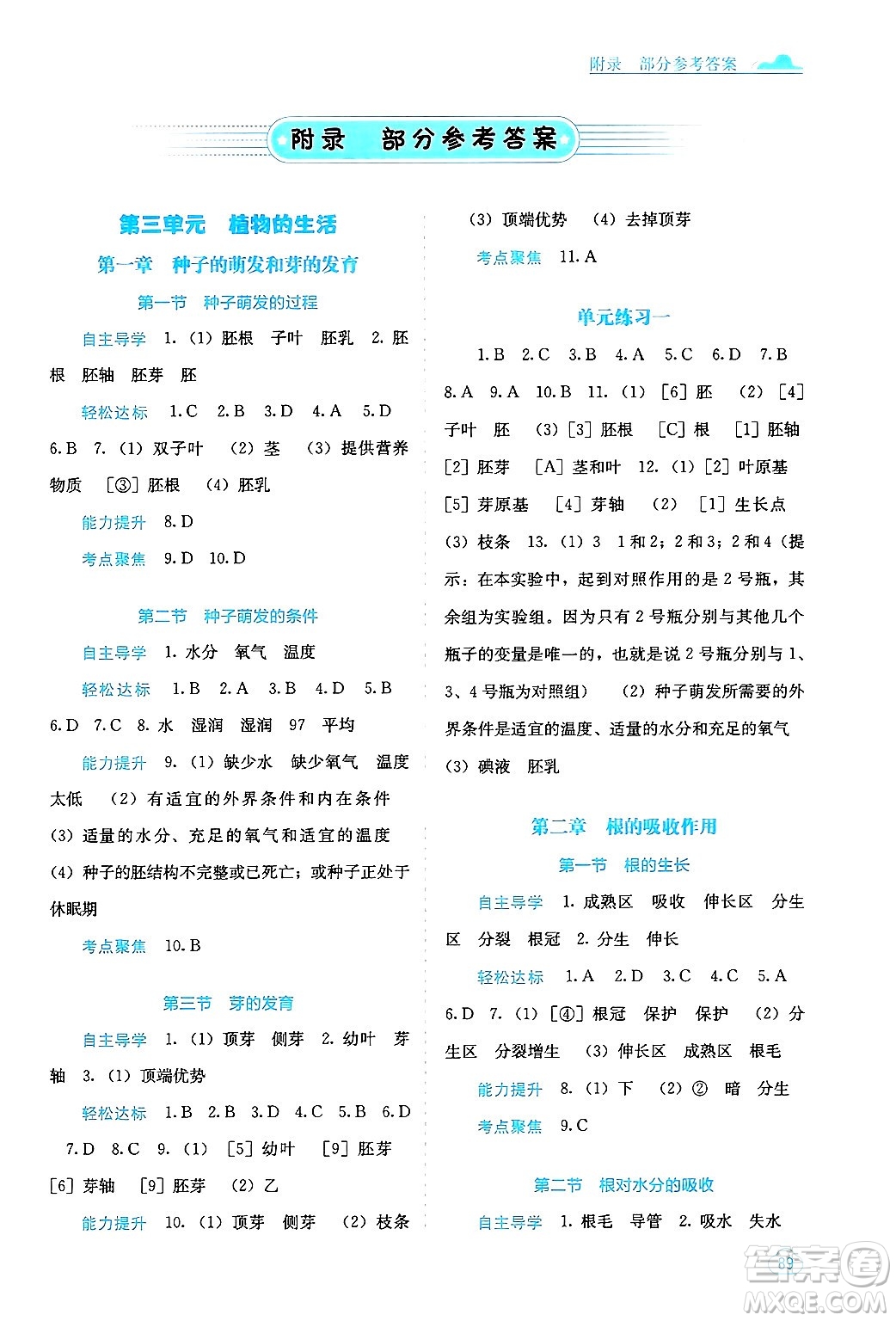 廣西教育出版社2024年秋自主學(xué)習(xí)能力測評八年級生物上冊河北少兒版答案